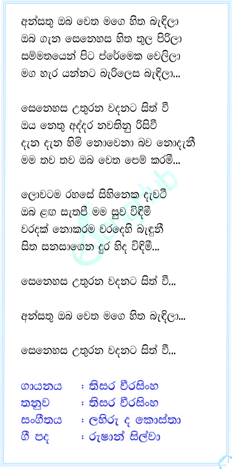 Ansathu oba wetha (The Voice Teens Sri Lanka) Lyrics
