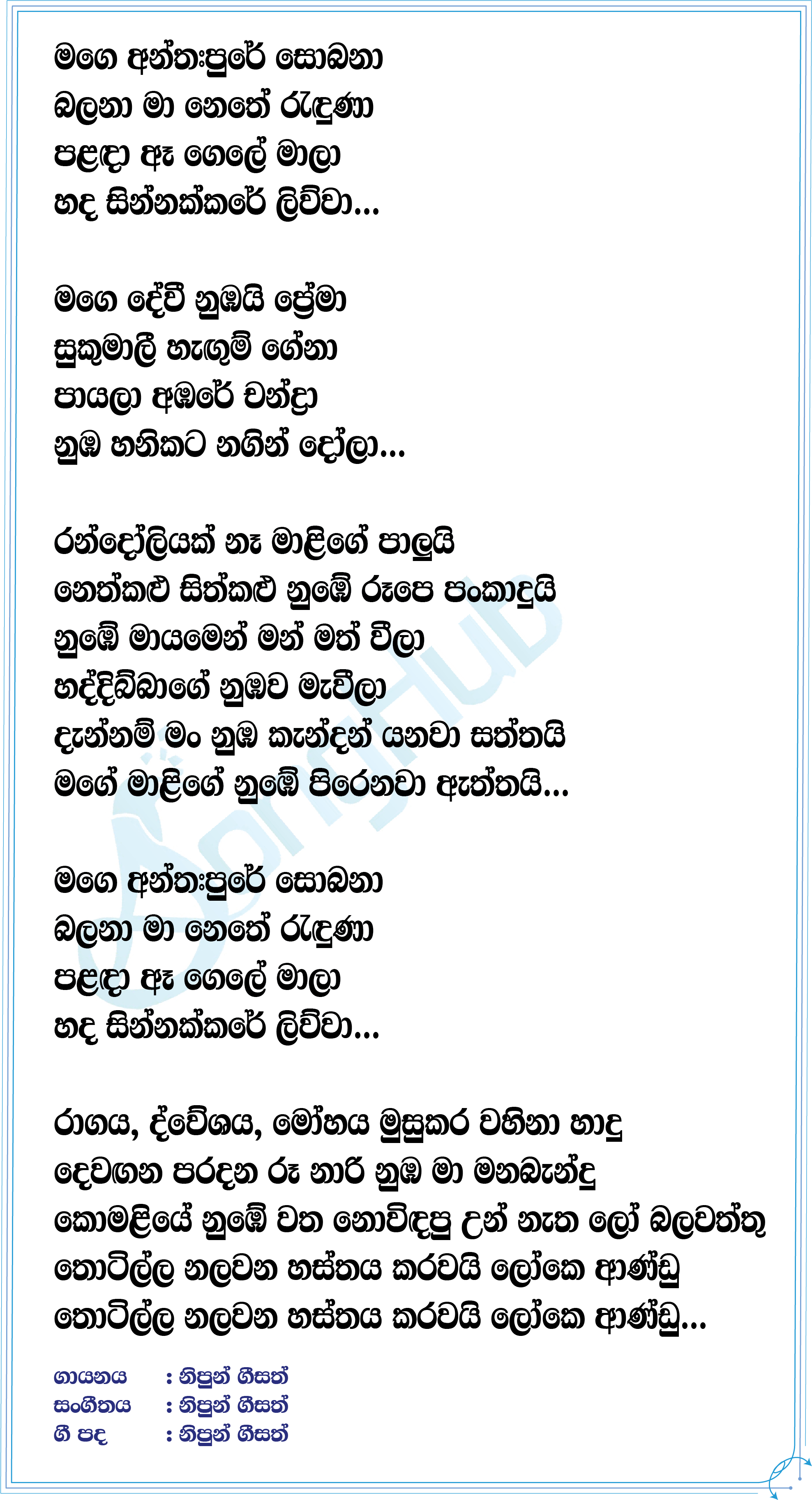 Anthahpure Lyrics