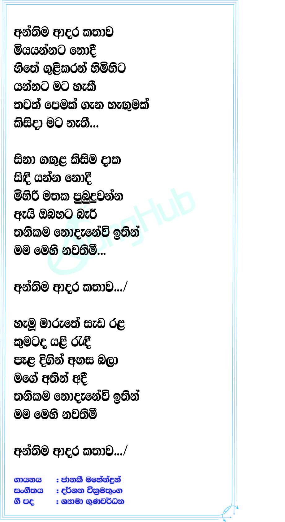 Anthima Adara Kathawa Lyrics