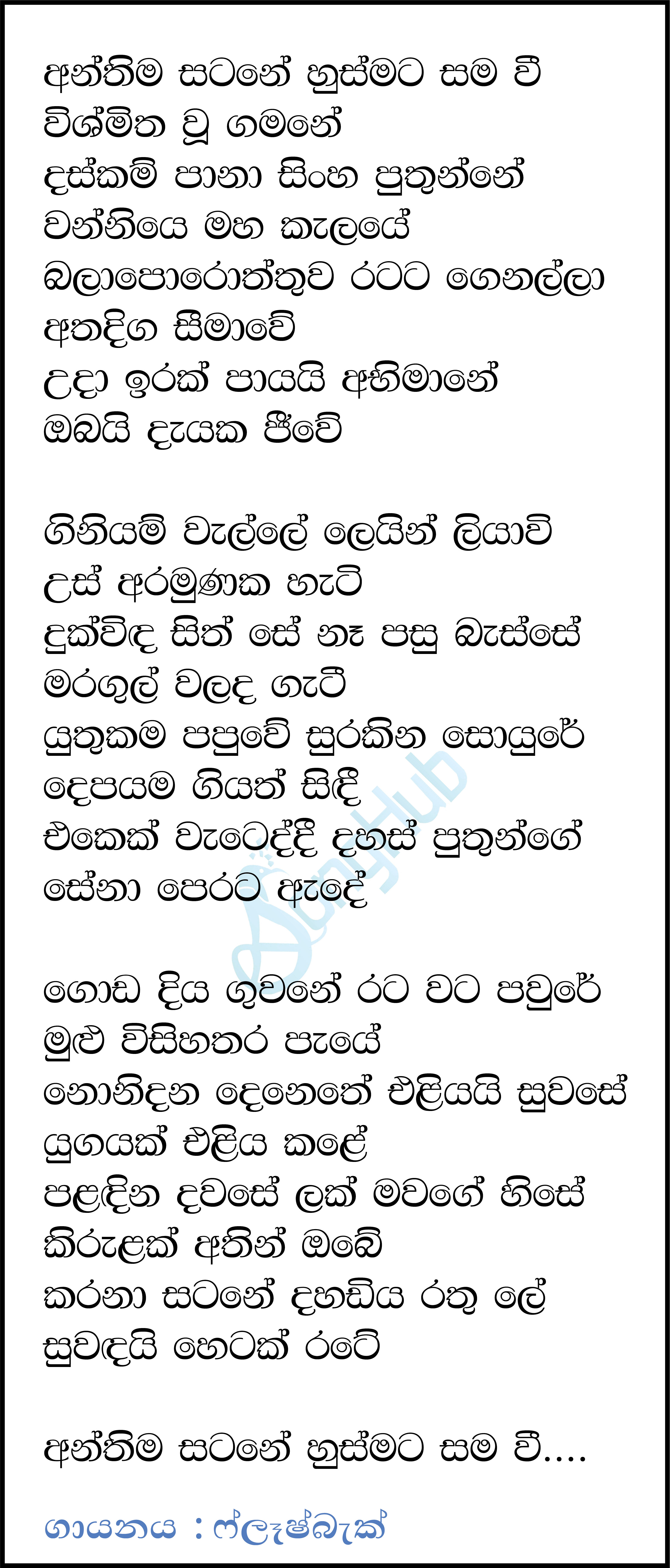 Anthima Satane (Live) Lyrics