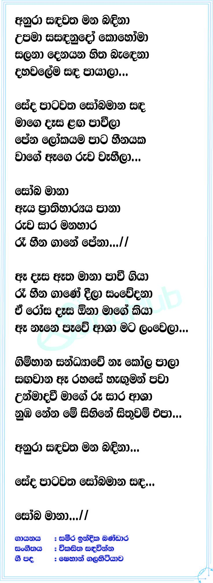 Anuraa Lyrics