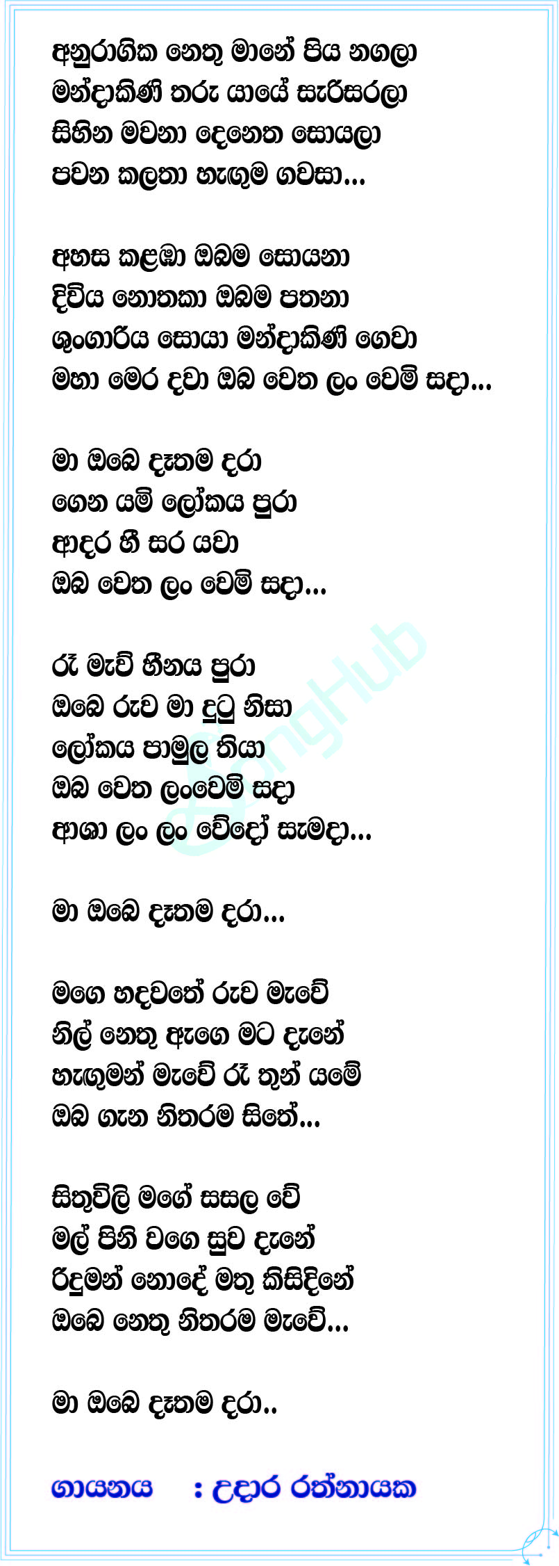 Anuragika Nethu (Maha Raja Kansa) Lyrics