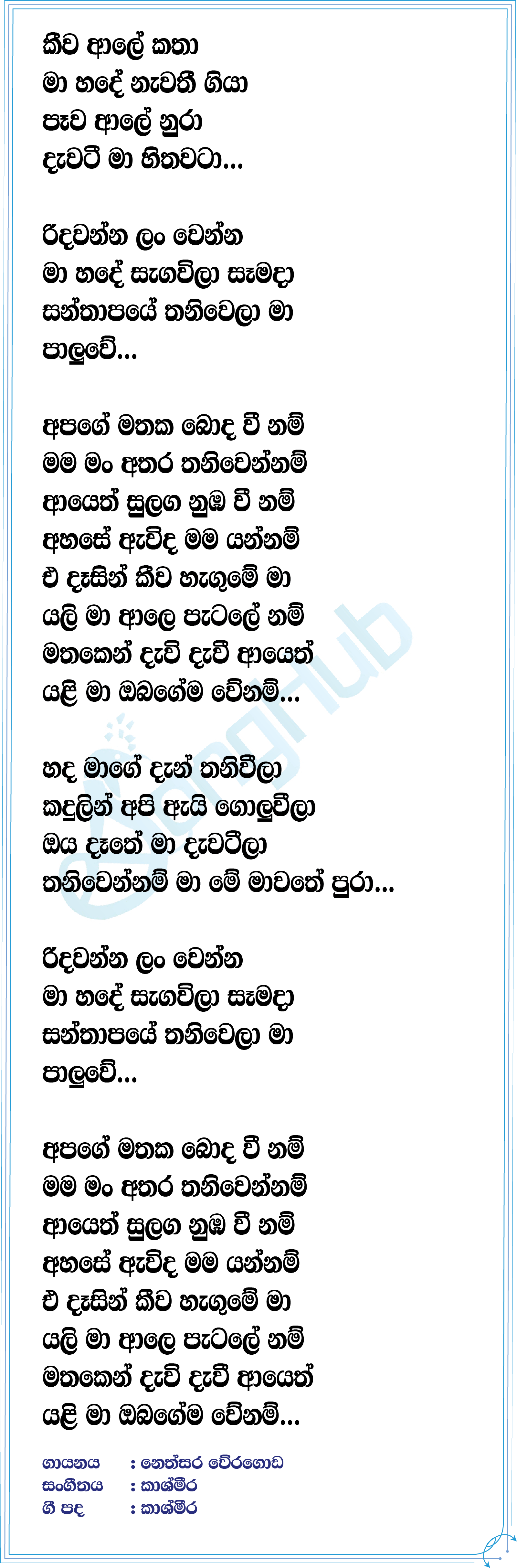 Apage Mathaka Lyrics