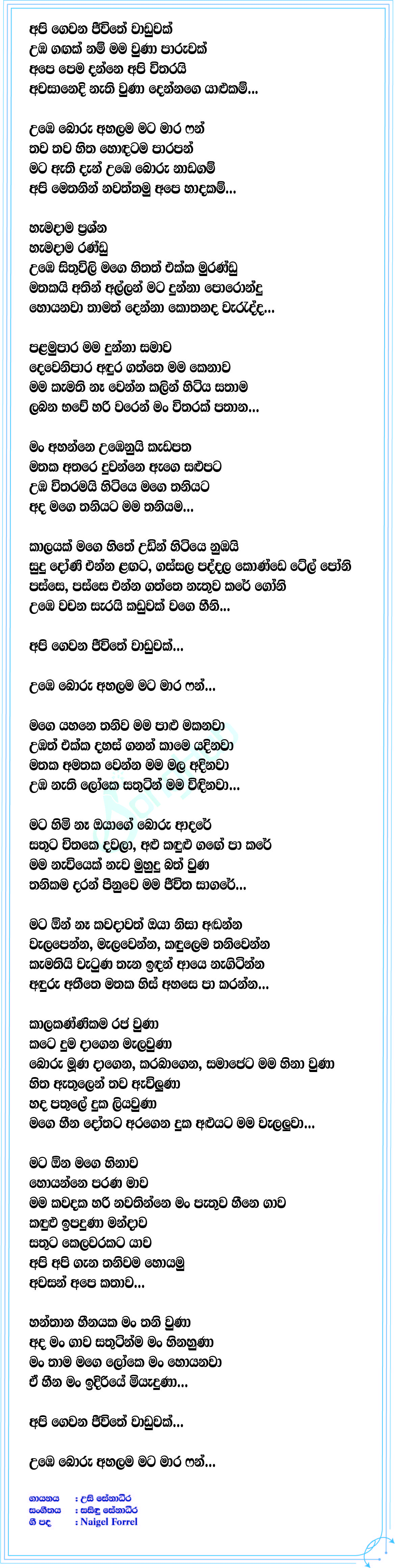 Ape Hadhakam Lyrics