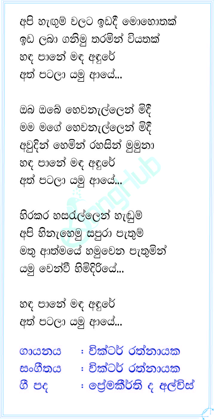 Ape Hangum (Hangum Walata Idadee Mohothak) Lyrics