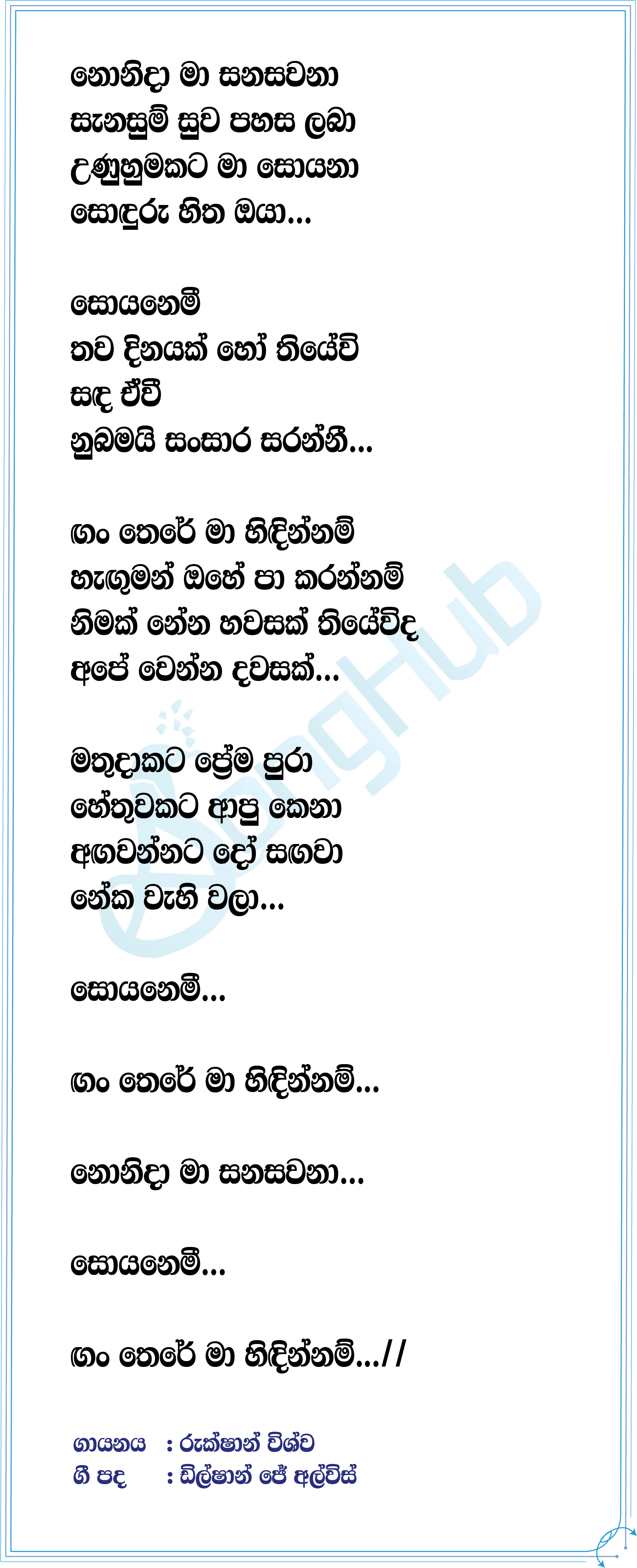 Ape Wenna Dawasak Lyrics