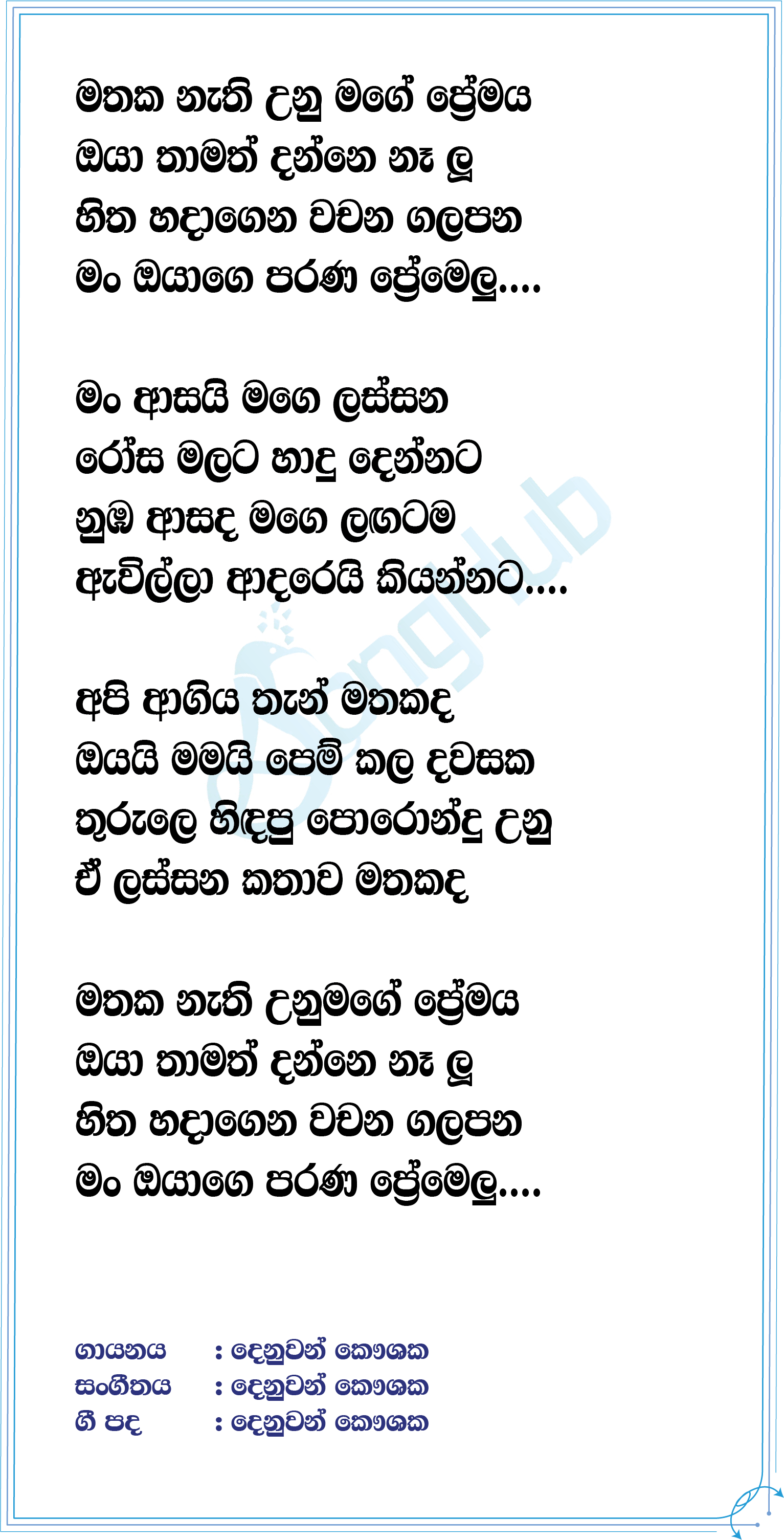 Api Agiya Than Mathakada Lyrics