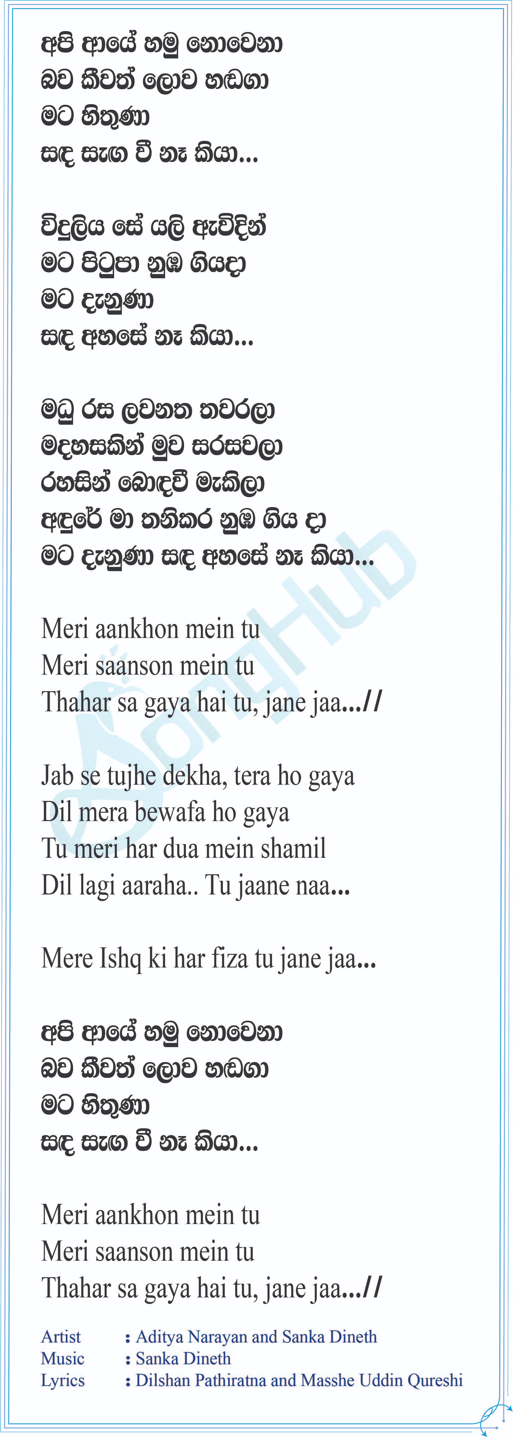 Api Aye Hamunowena (Cover) Lyrics