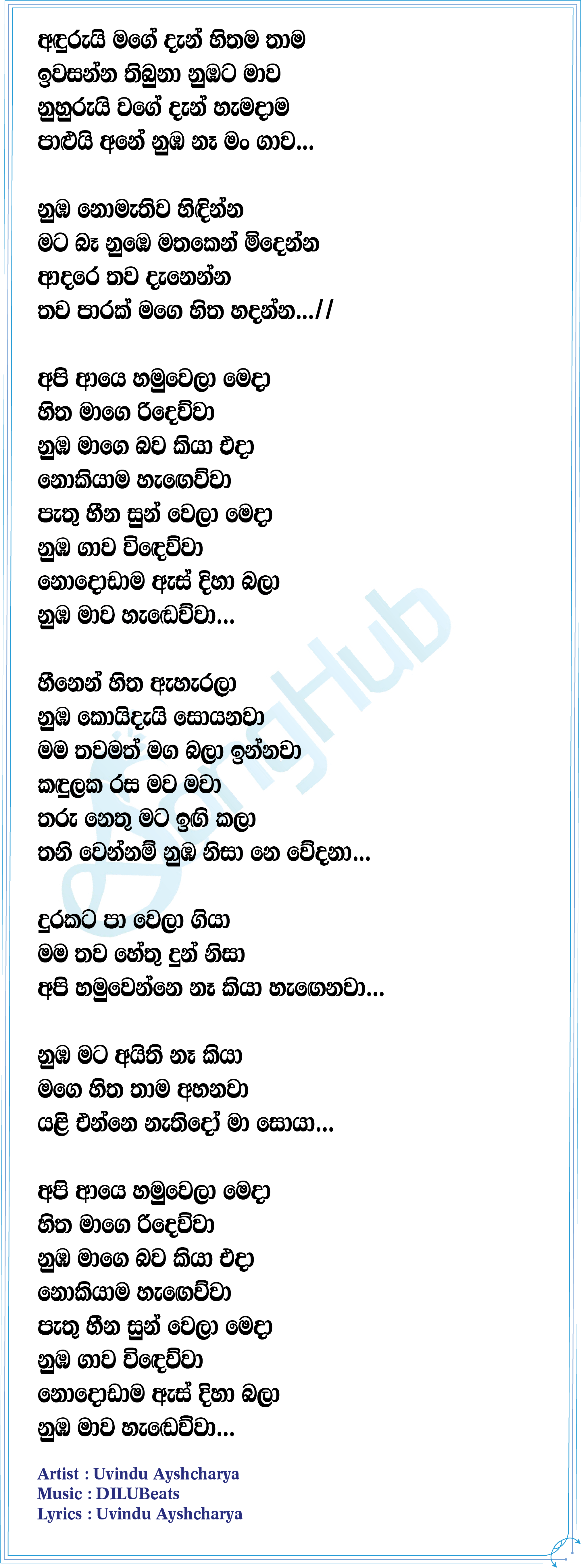 Api Aye Hamuwela Lyrics