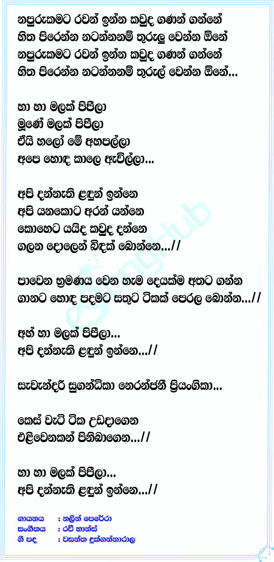 Api Dannathi Landun Inne (The Voice Teens Sri Lanka) Lyrics
