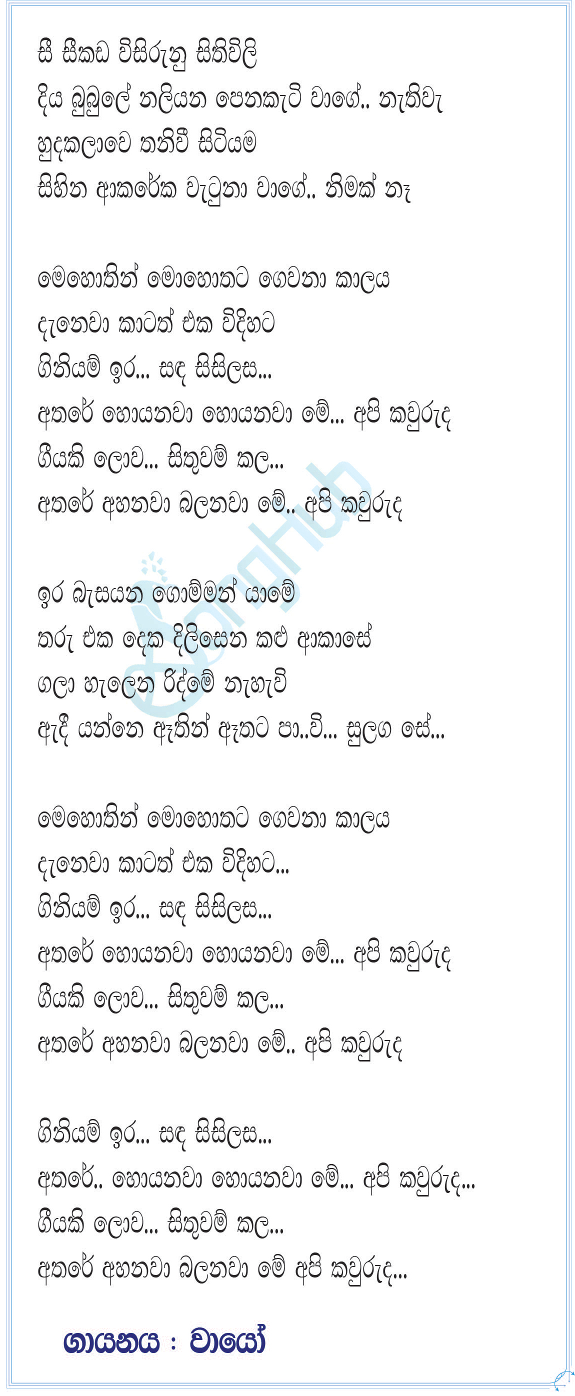 Api Kawuruda (Hangum Walata Idadee Mohothak) Lyrics