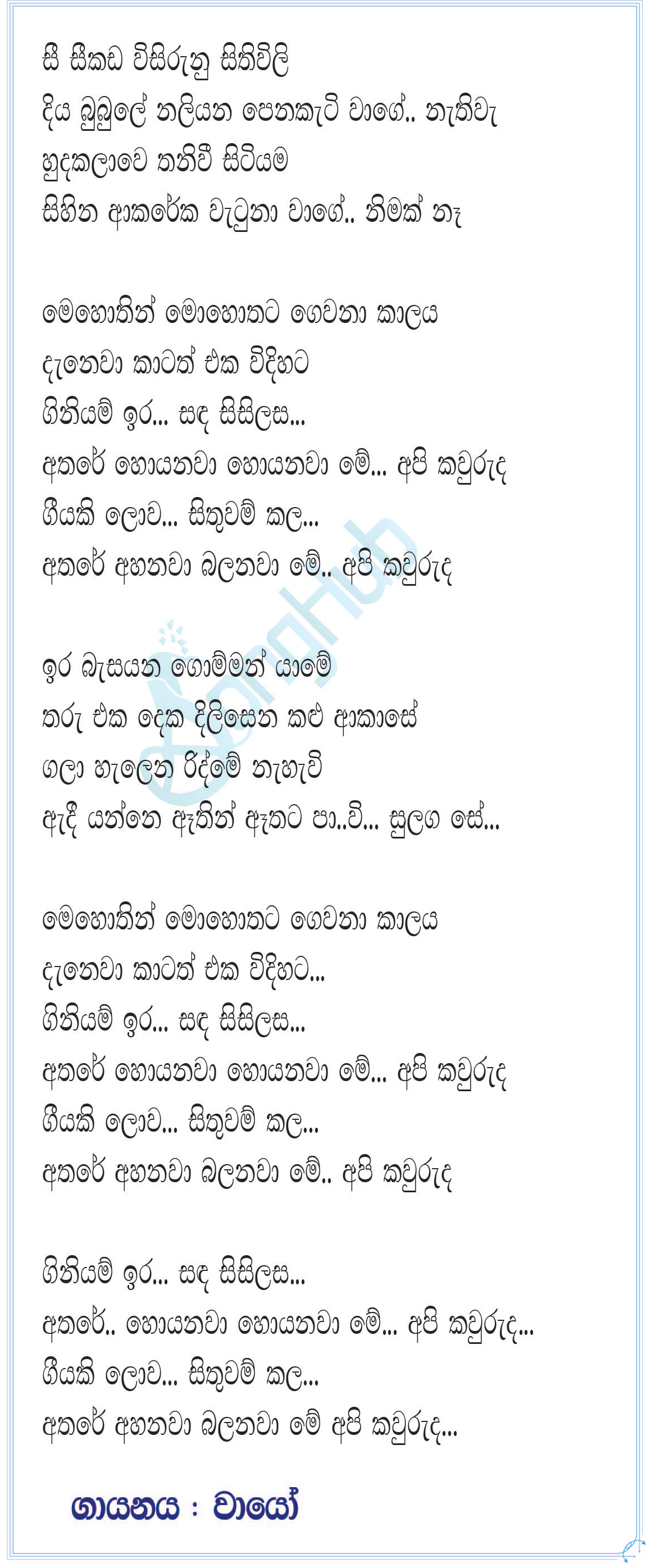 Api Kawuruda (Hiru Mega Blast) Lyrics