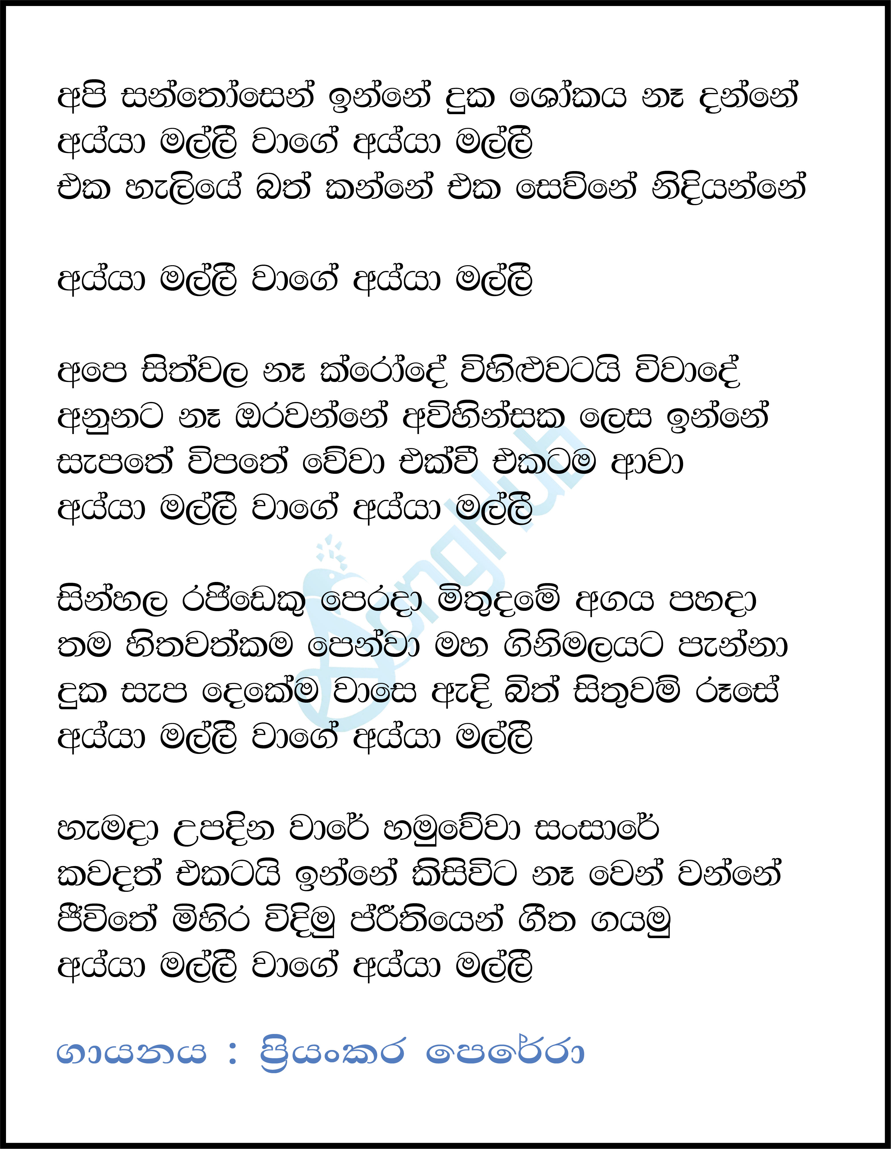 Api Santhosen Inne (Piyum Neela Vila) Lyrics