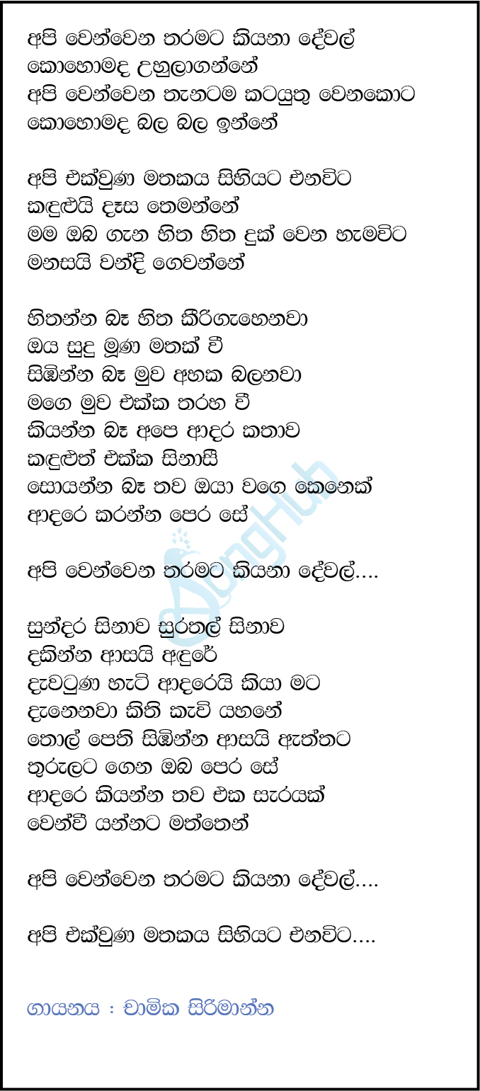 Api Wen Wena Tharamata Kiyana Dewal (Sanuhare) Lyrics