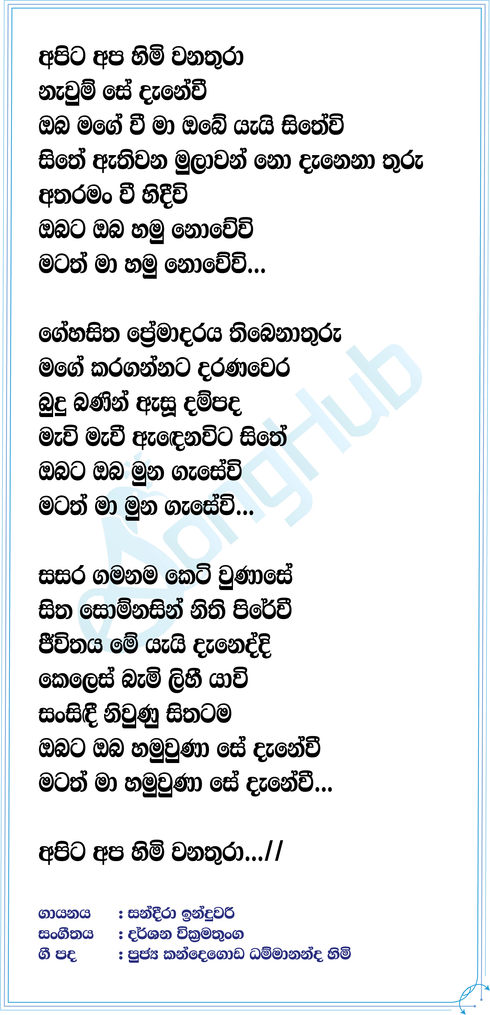 Apita Apa Himiwanathura Lyrics