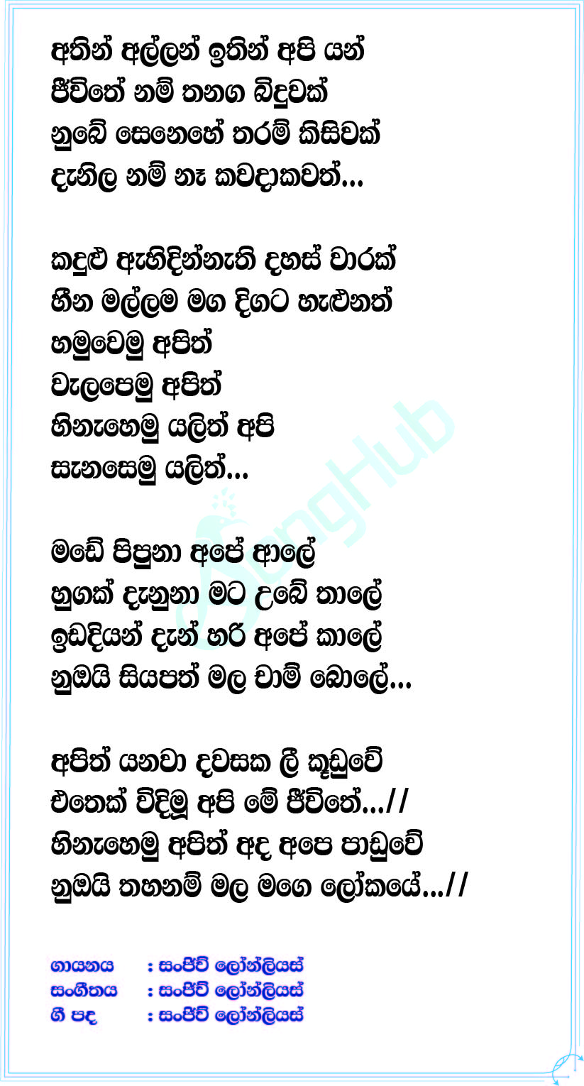 Apith Yanava Davasaka Lee Kuduve Lyrics