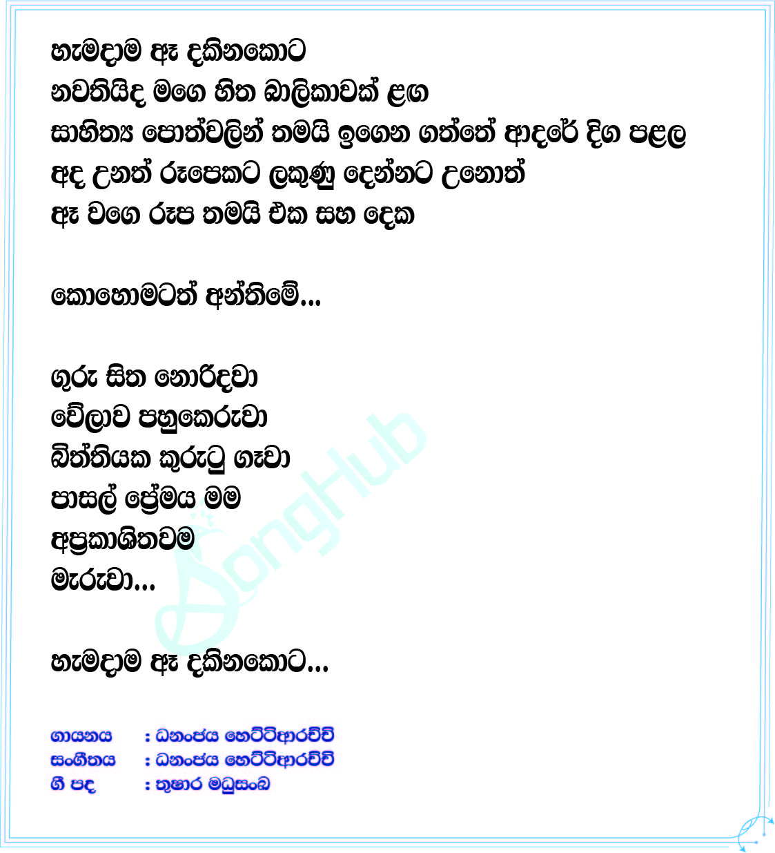 Aprakashitha Lyrics