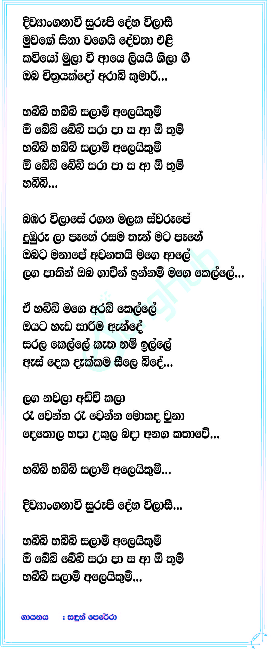 Arabi Kumari (Christmas With Pereras) Lyrics