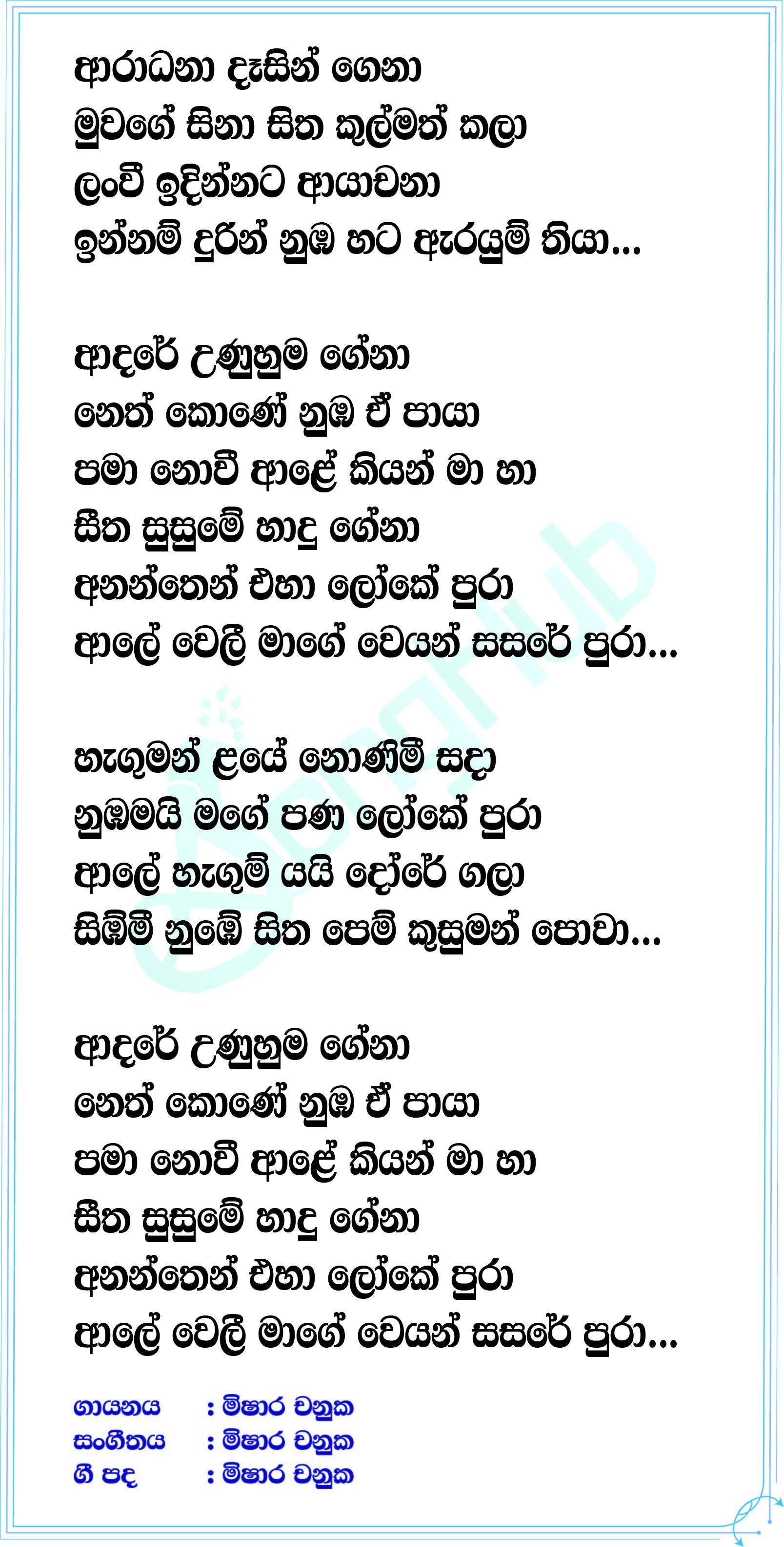 Aradhana Lyrics