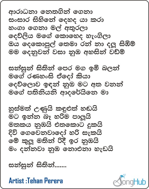 Aradhana Nethagin Gena (Dawasak Da Handawaka) Lyrics