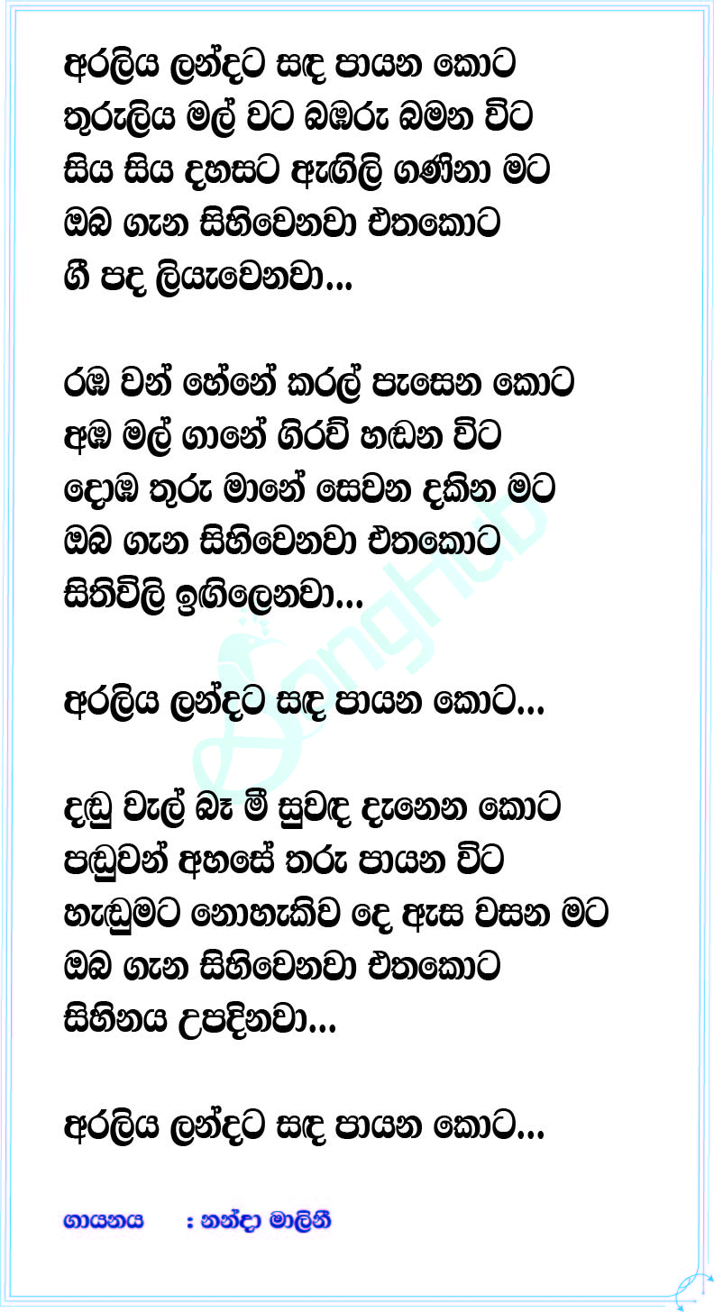 Araliya Landata (Cover) Lyrics