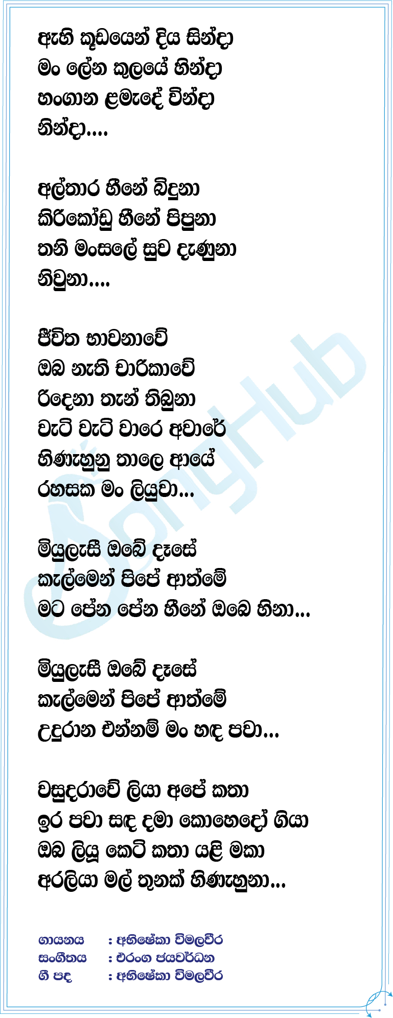 Araliya Mal Thunak (Mother Lanka) Lyrics