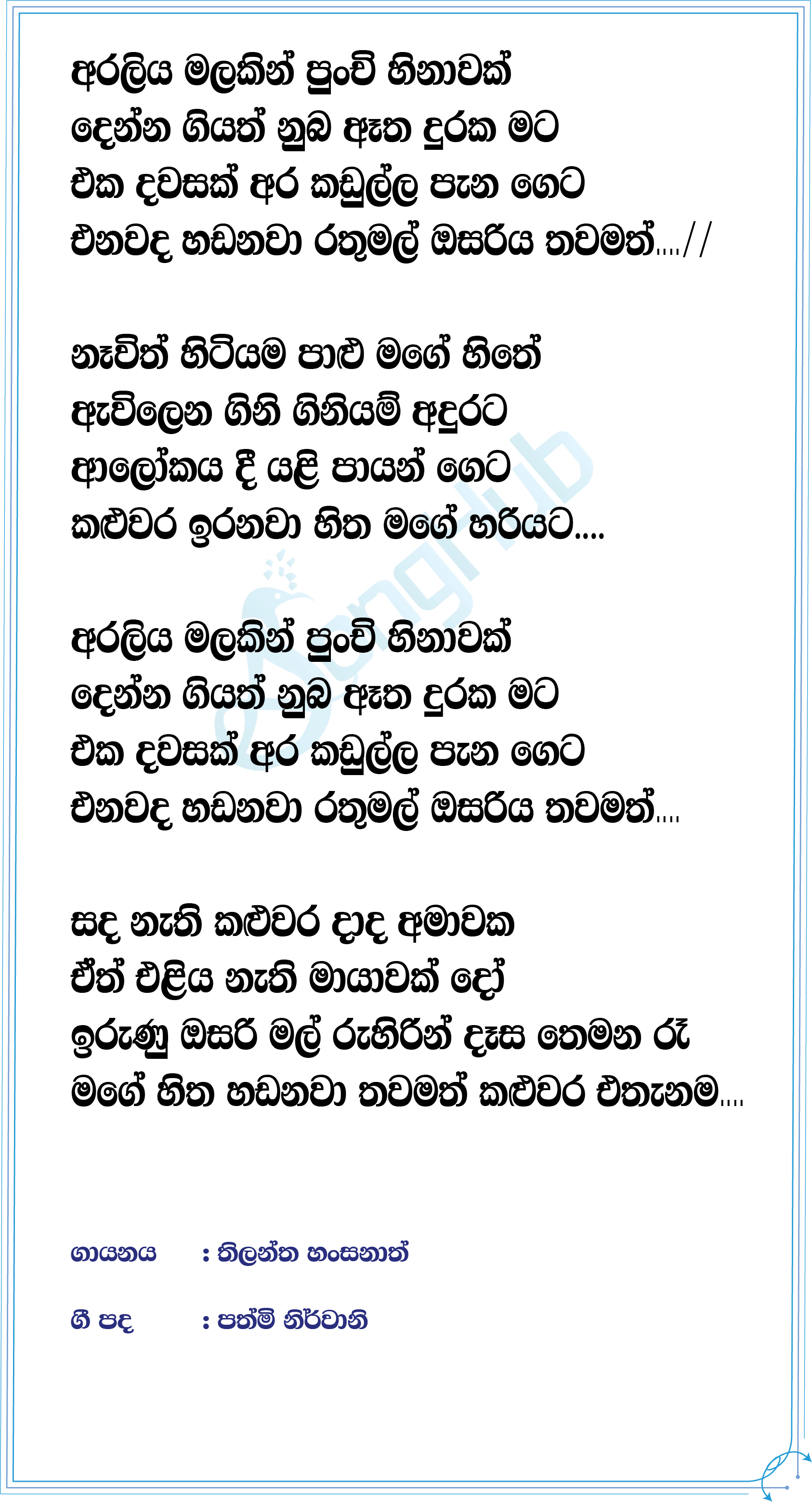 Araliya Malakin Lyrics