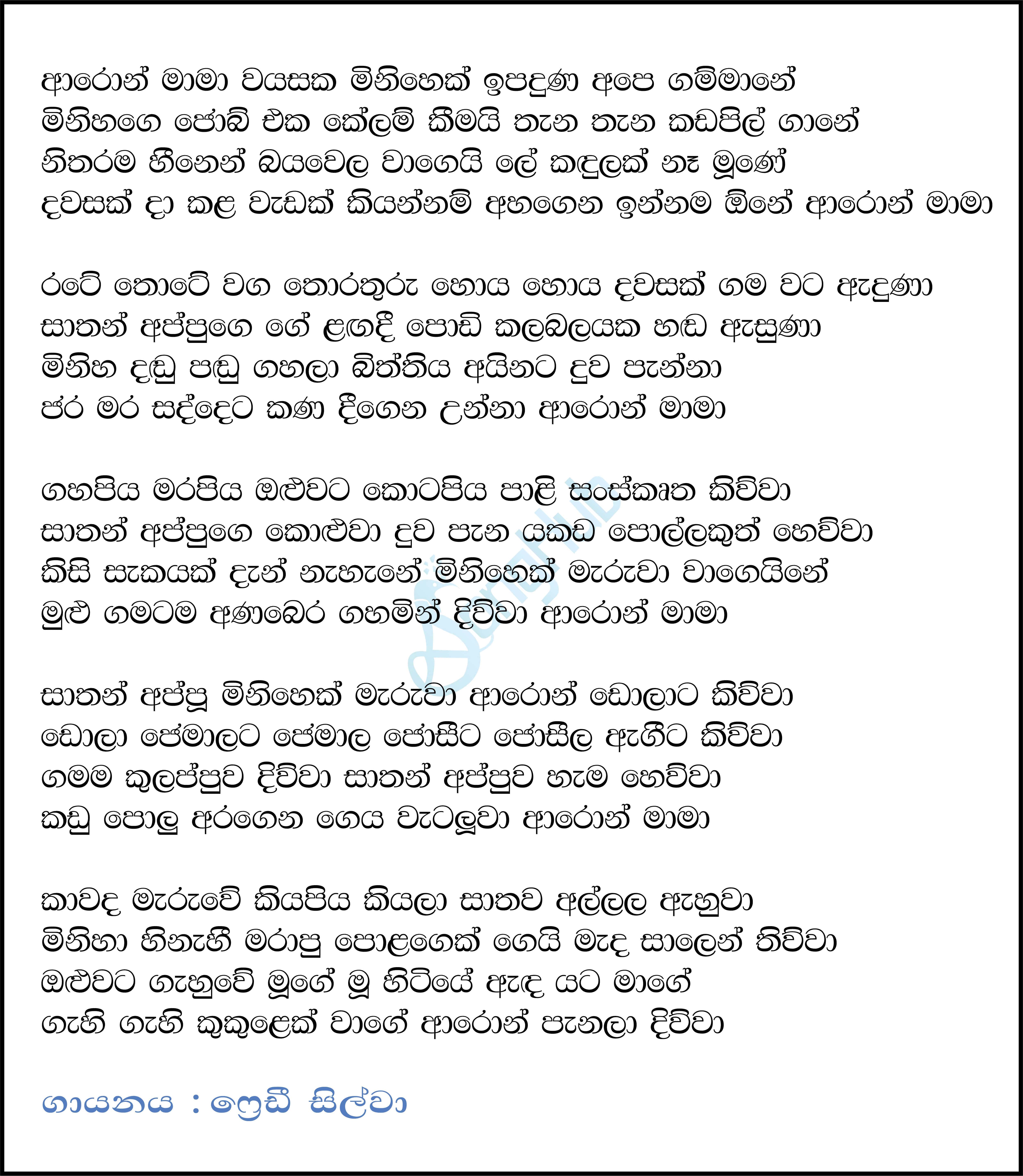 Aron Mama (Sandaru Suyamaya) Lyrics