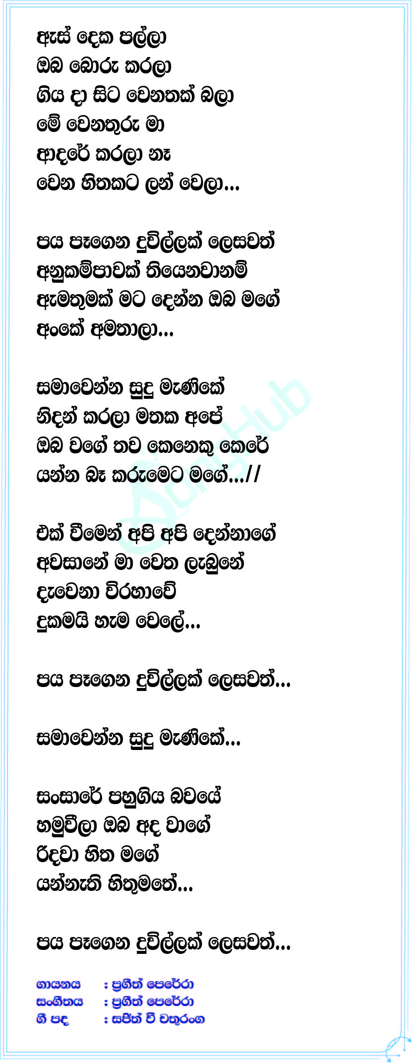 As Deka Palla Lyrics