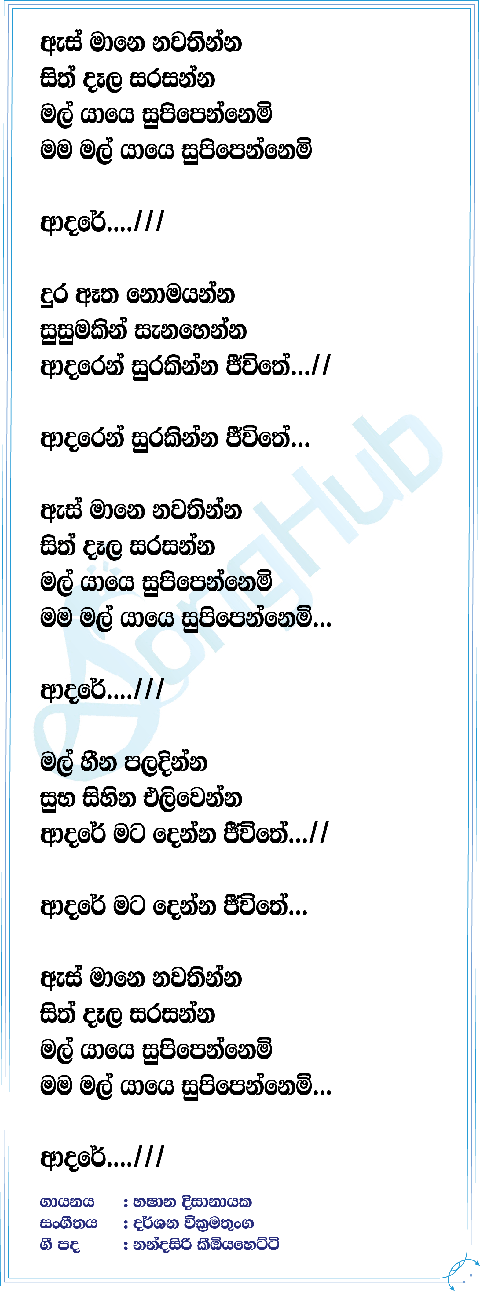 As mane Nawathinna Lyrics