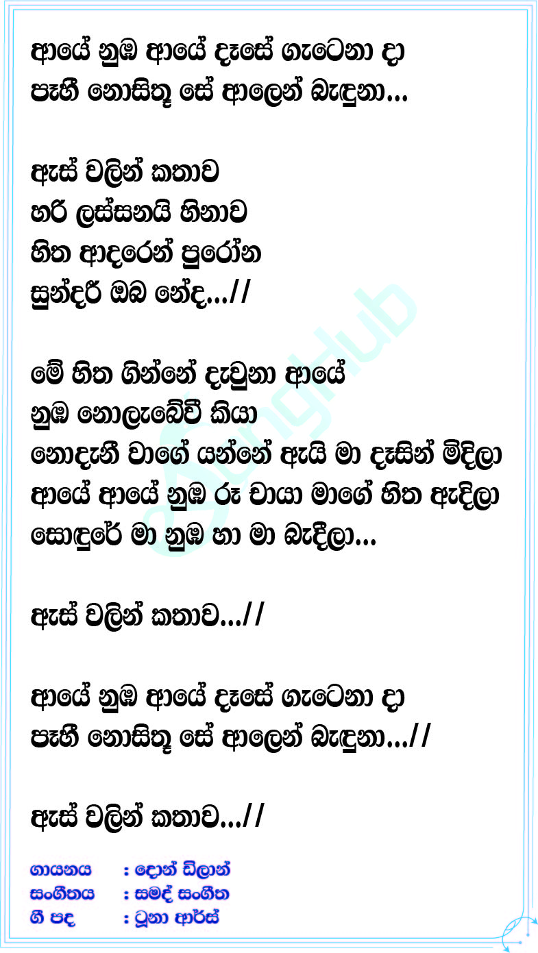 As Walin Kathawa Lyrics