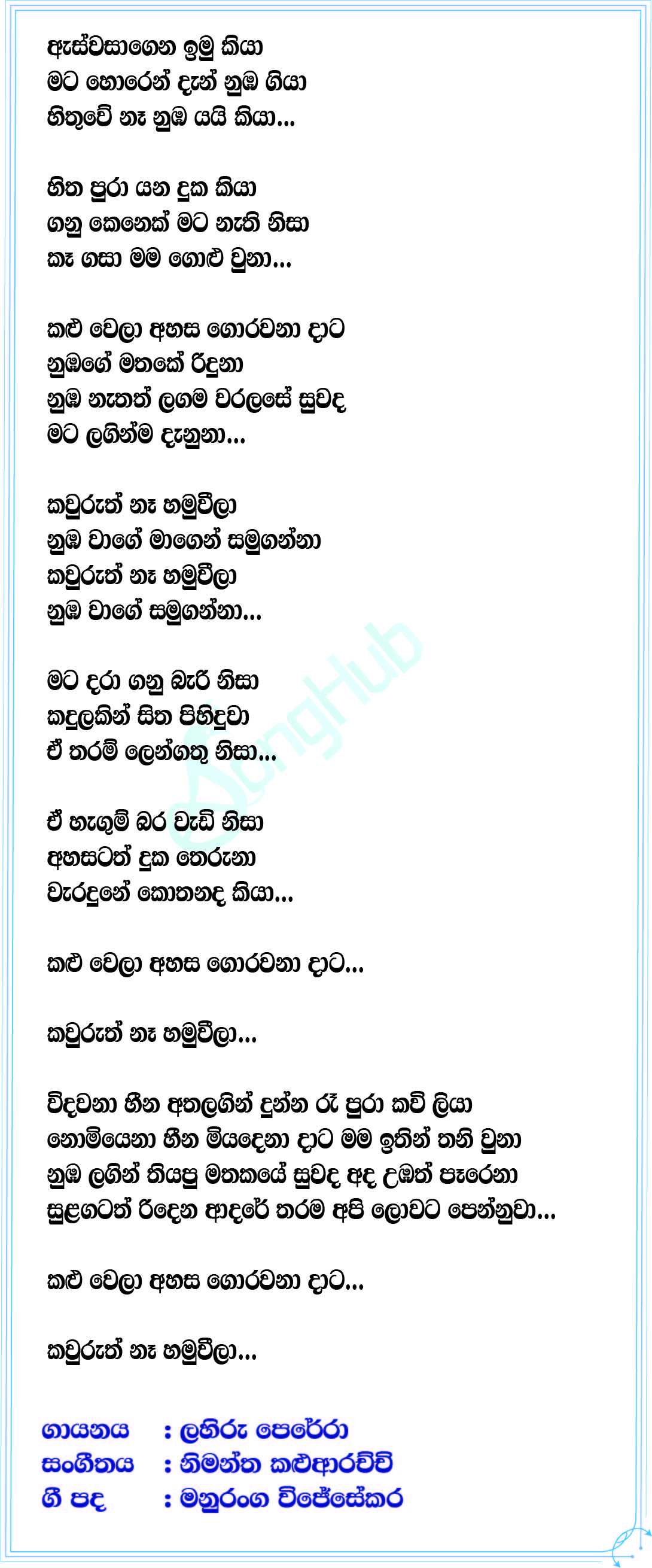 As Wasa (Ahankara Nagare) Lyrics
