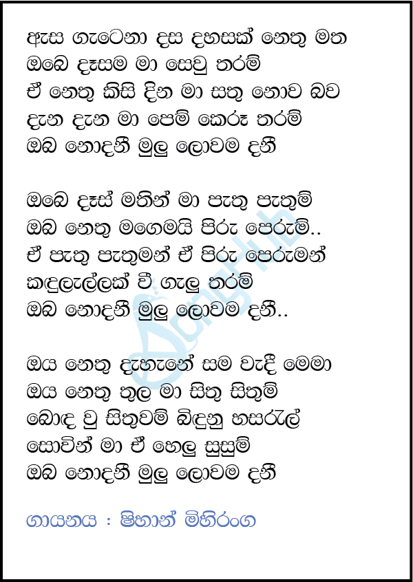 Asa Gatena Dasa Dahasak (The Voice Teens Sri Lanka) Lyrics