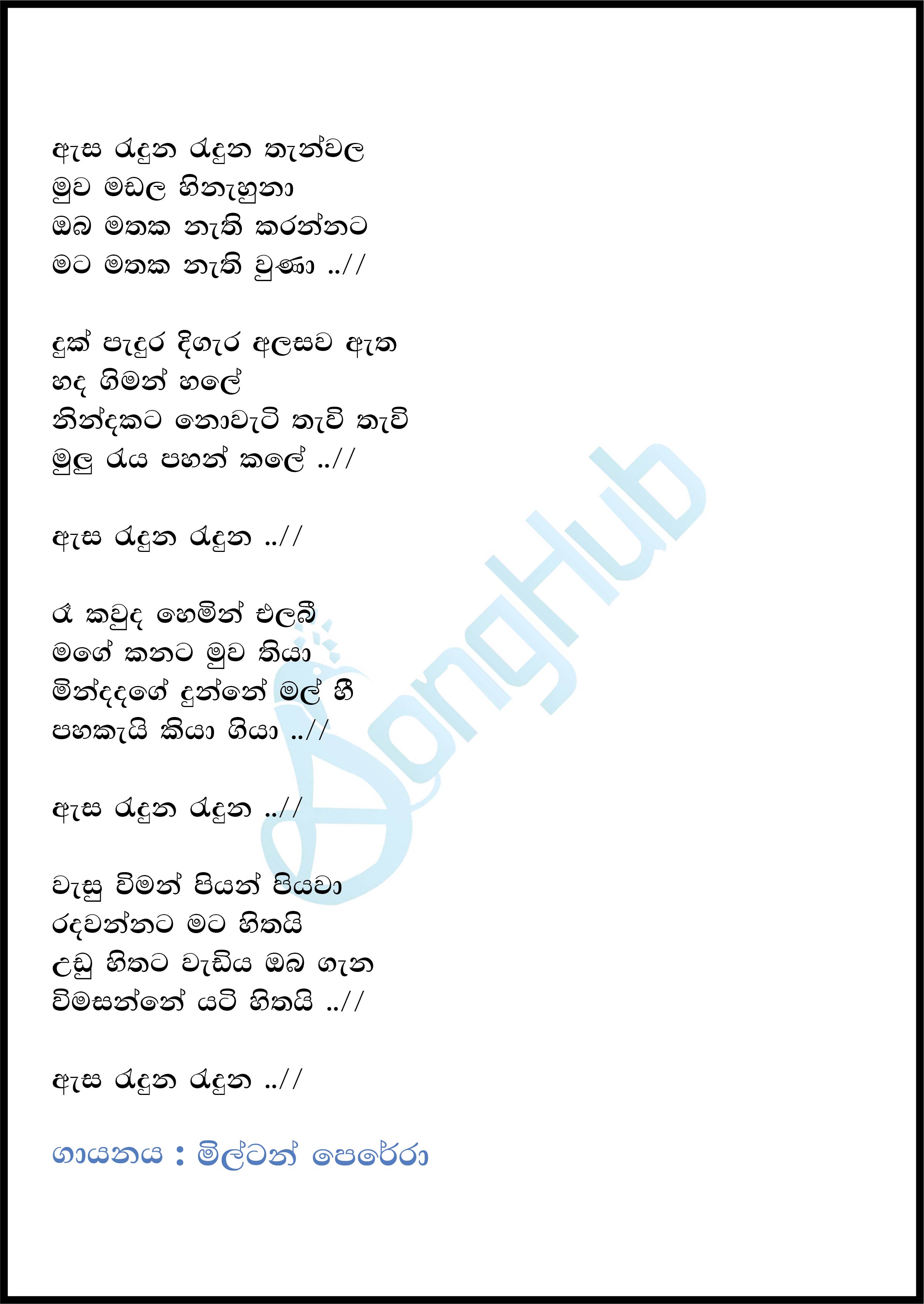 Asa Raduna Raduna Thanwala (Piyum Neela Vila) Lyrics