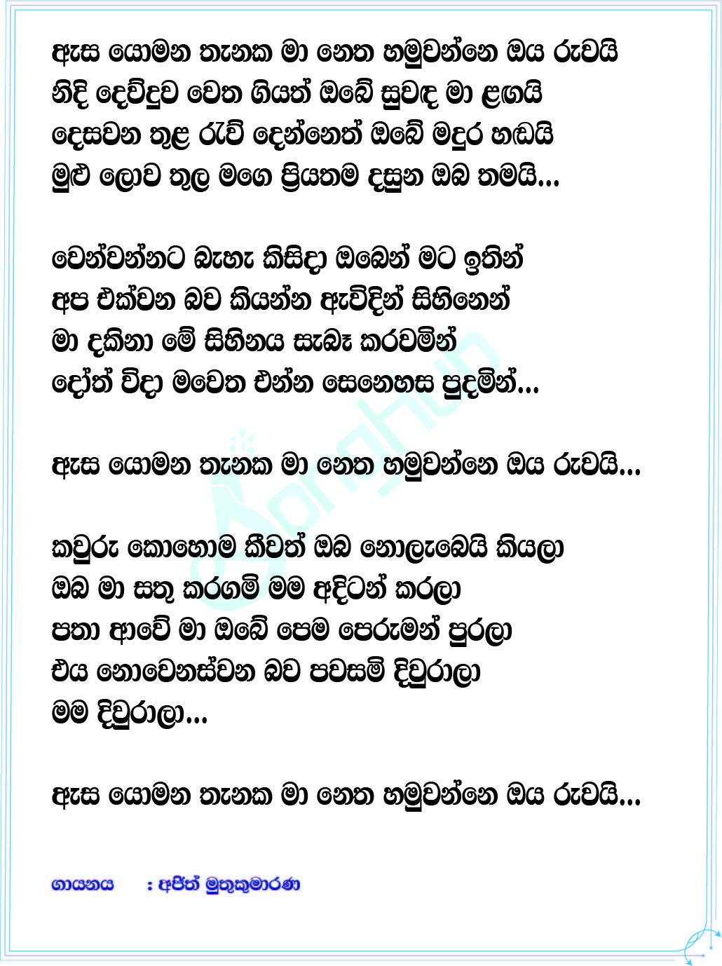 Asa Yomana Thanaka (Live) Lyrics