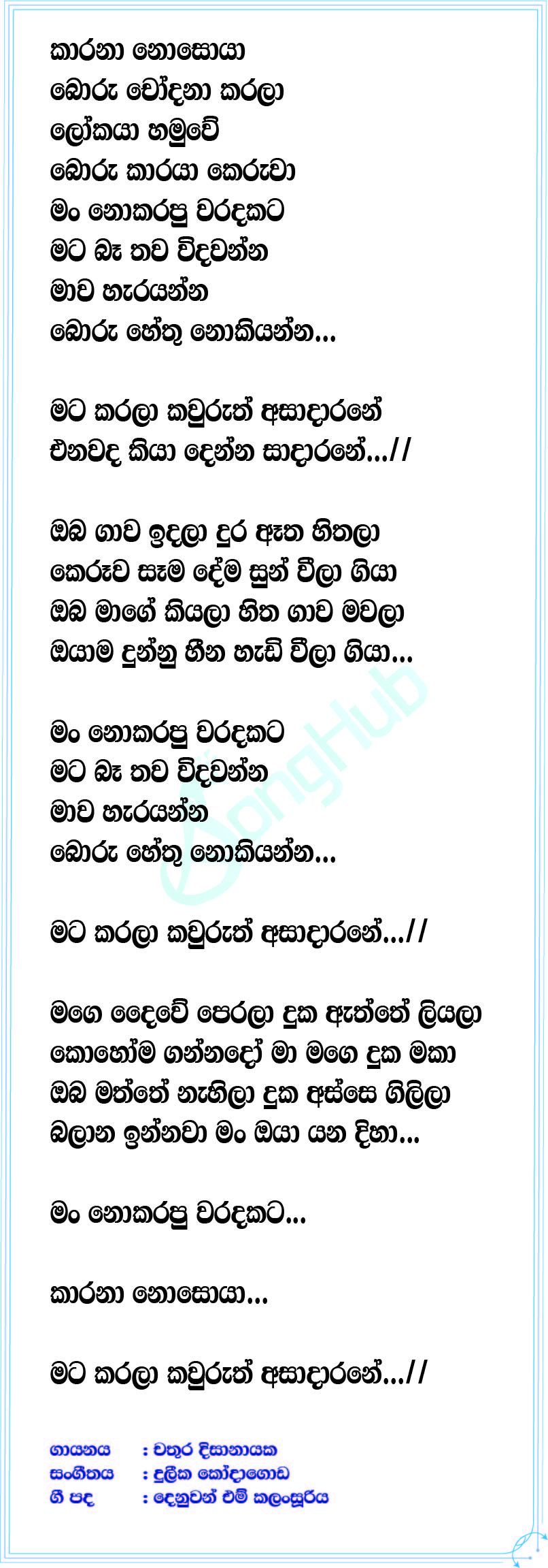 Asadharane Lyrics