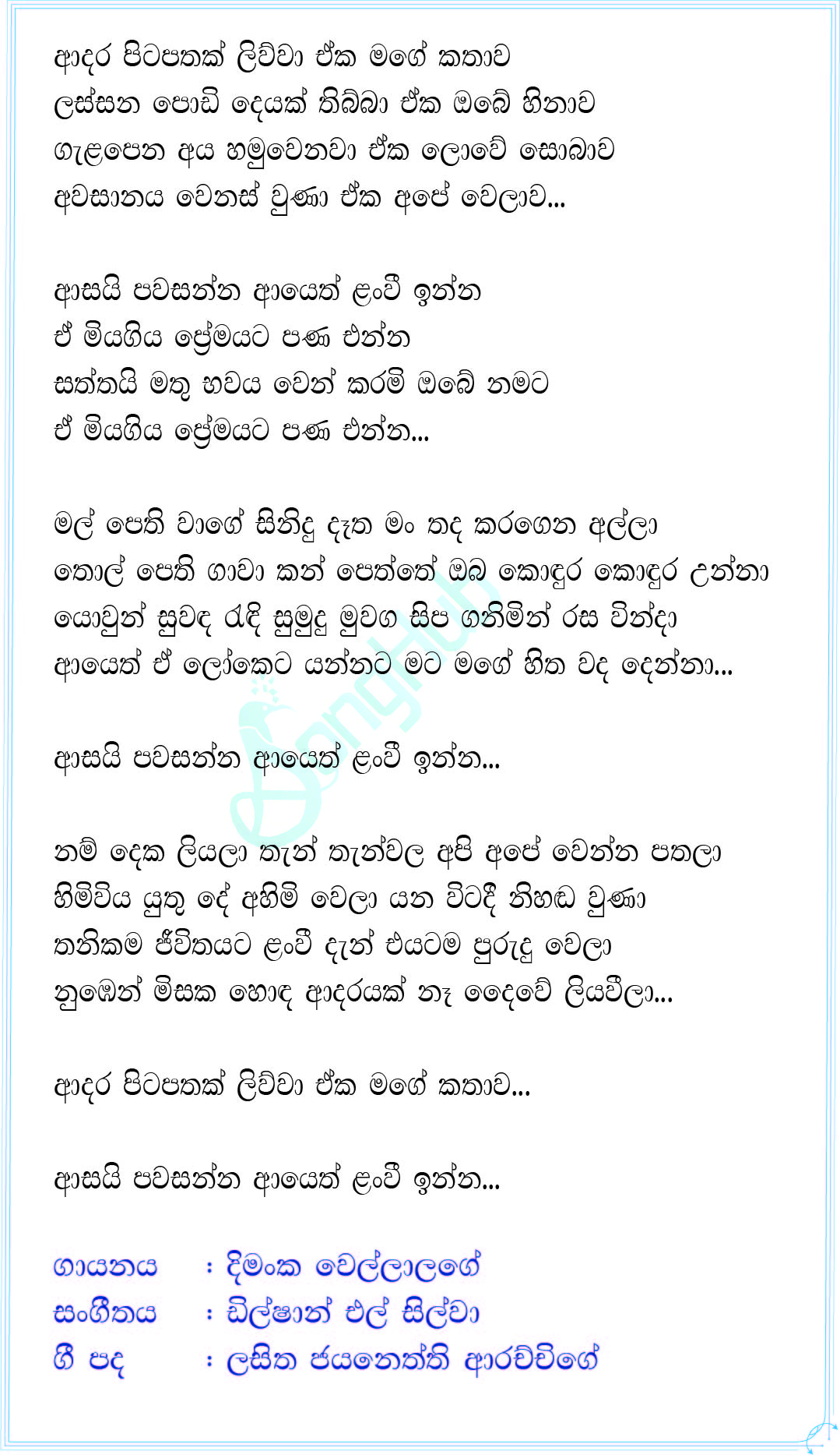 Asai Pawasanna (Cover) Lyrics