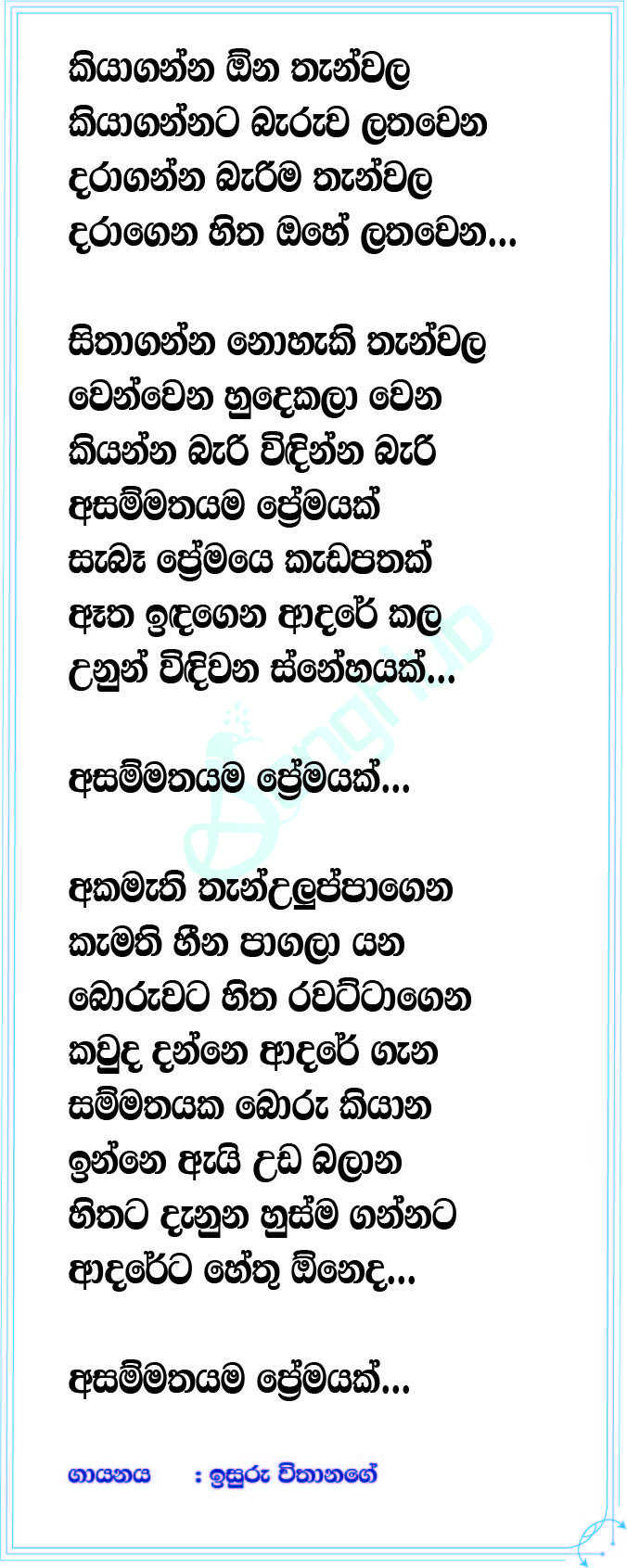 Asammathayama Premayak Lyrics