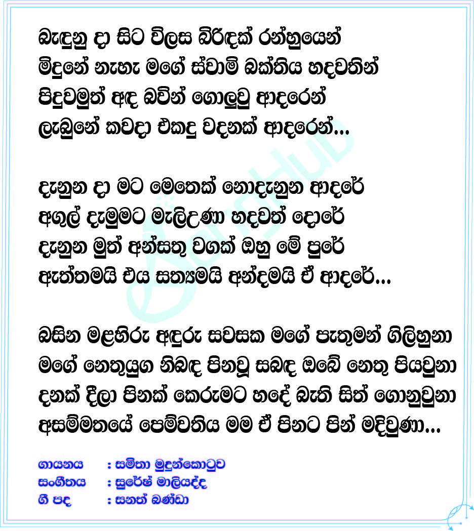 Asammathaye Pemwathiya Lyrics