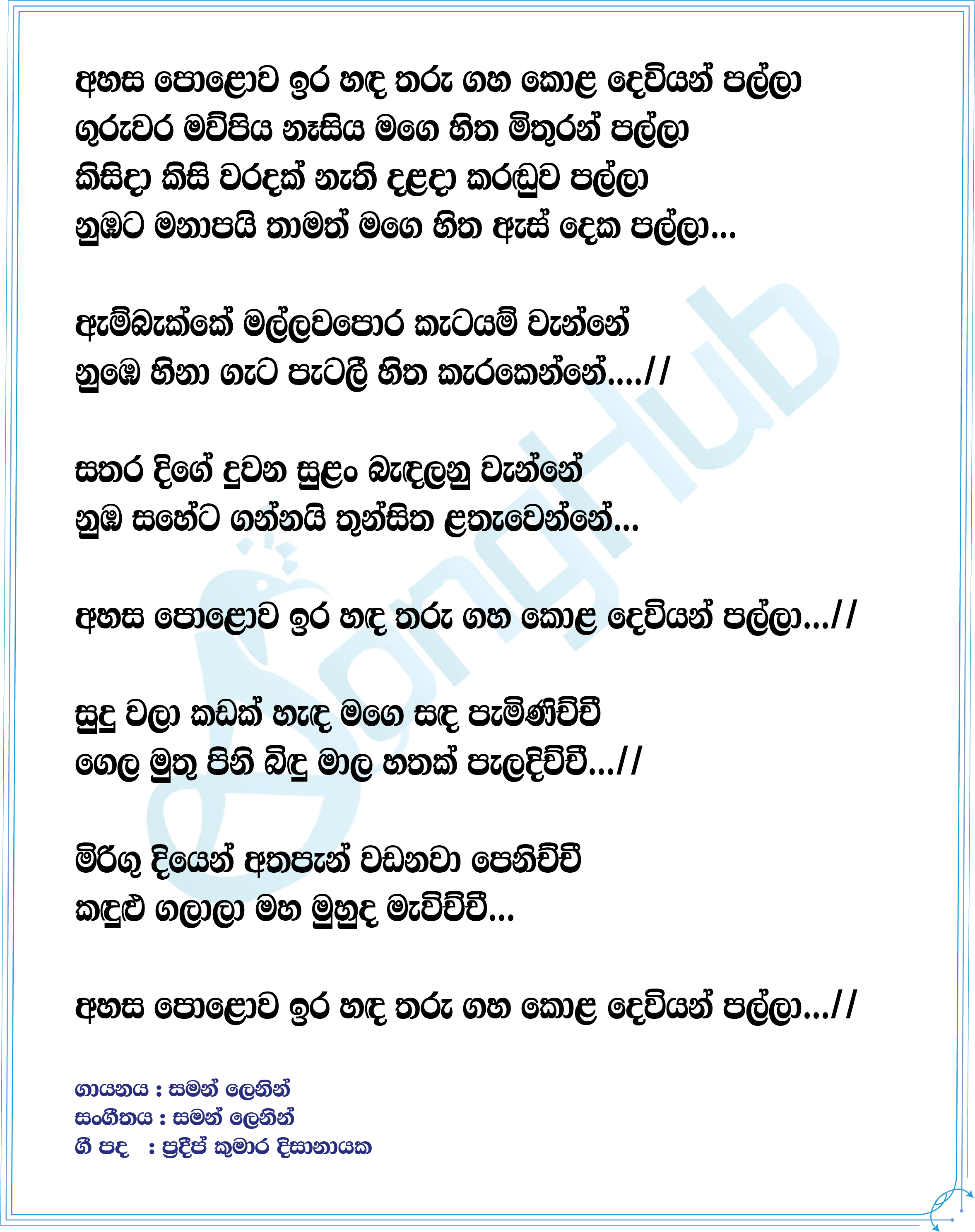 Asdeka Palla (Ahankara Nagare) Lyrics
