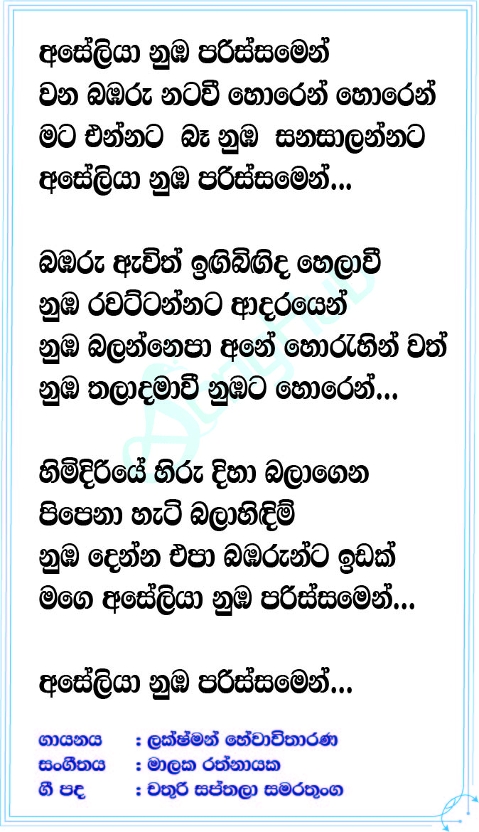 Aseliya Lyrics