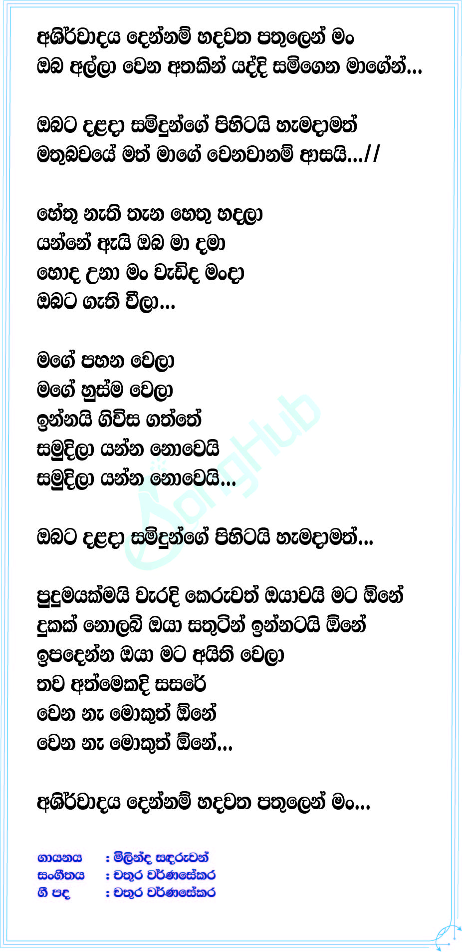 Ashirwadaya Lyrics