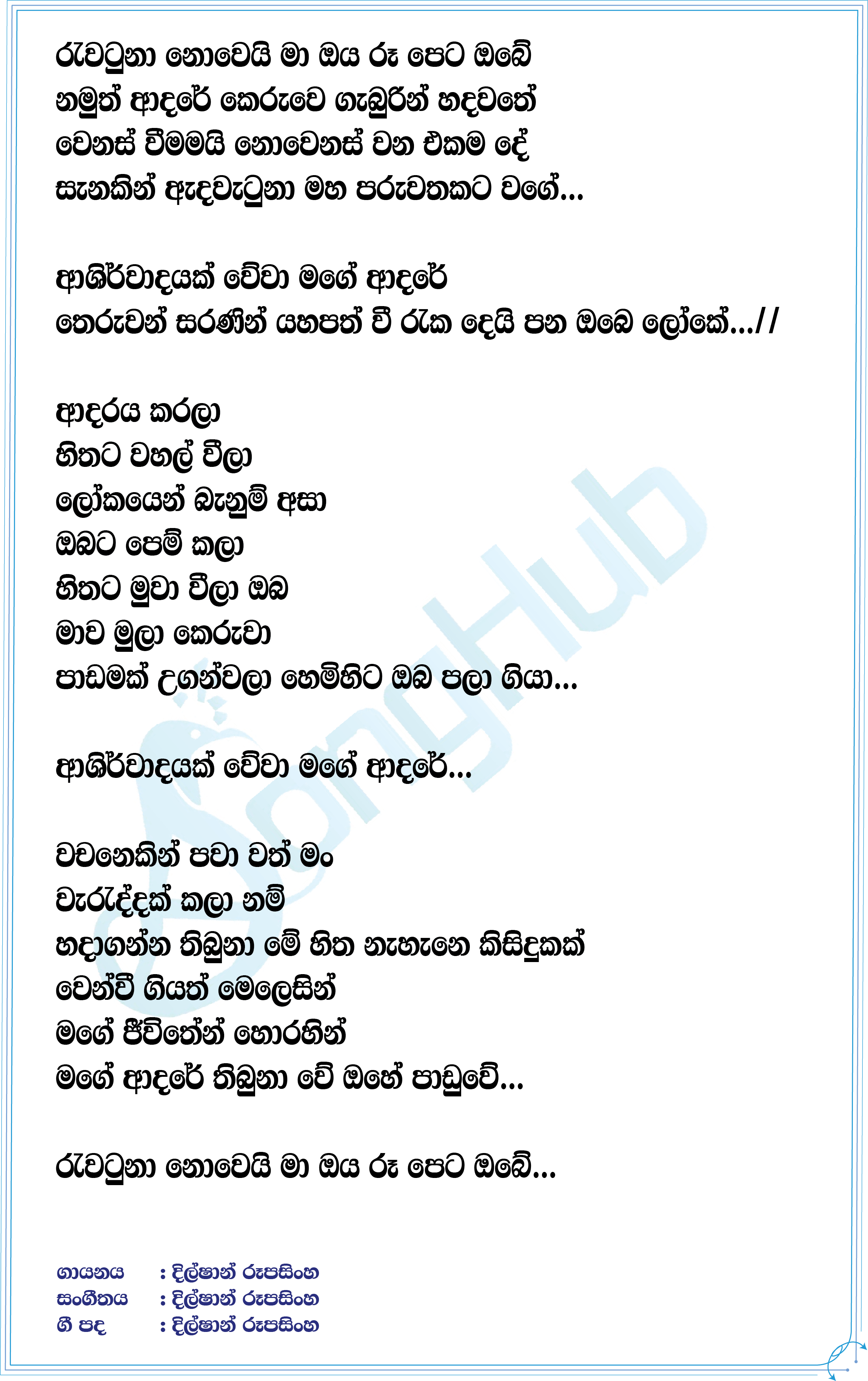 Ashirwadayak Lyrics