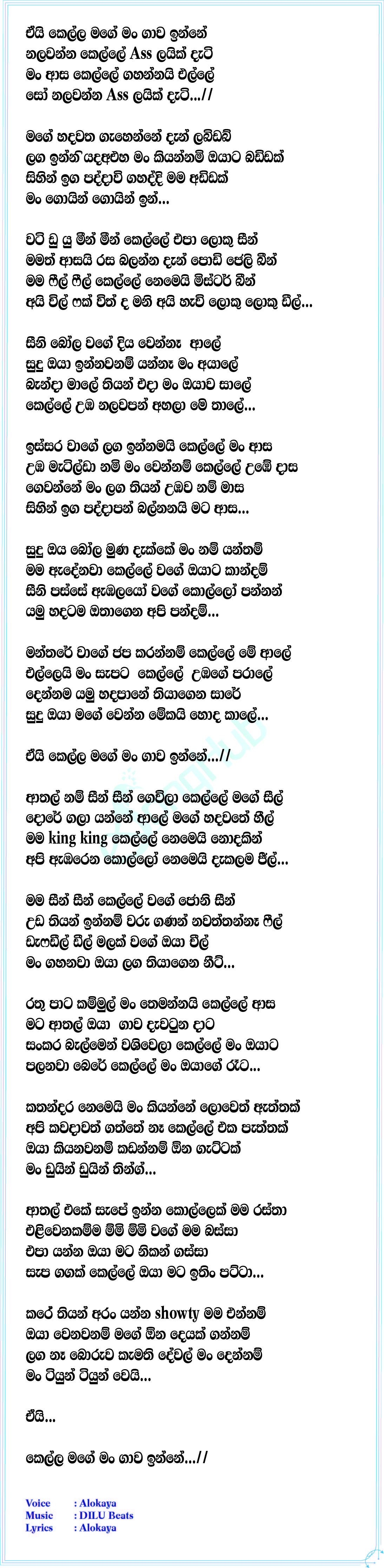 Ass Like That (Ei Kella Mage) Song Sinhala Lyrics