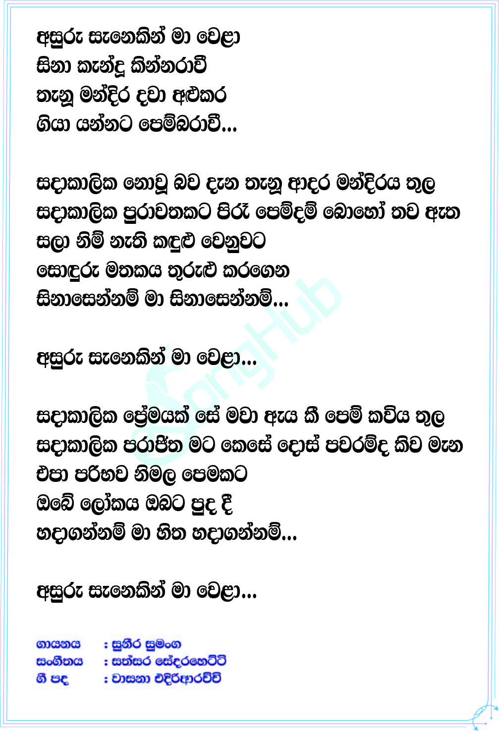 Asuru Sanekin Lyrics