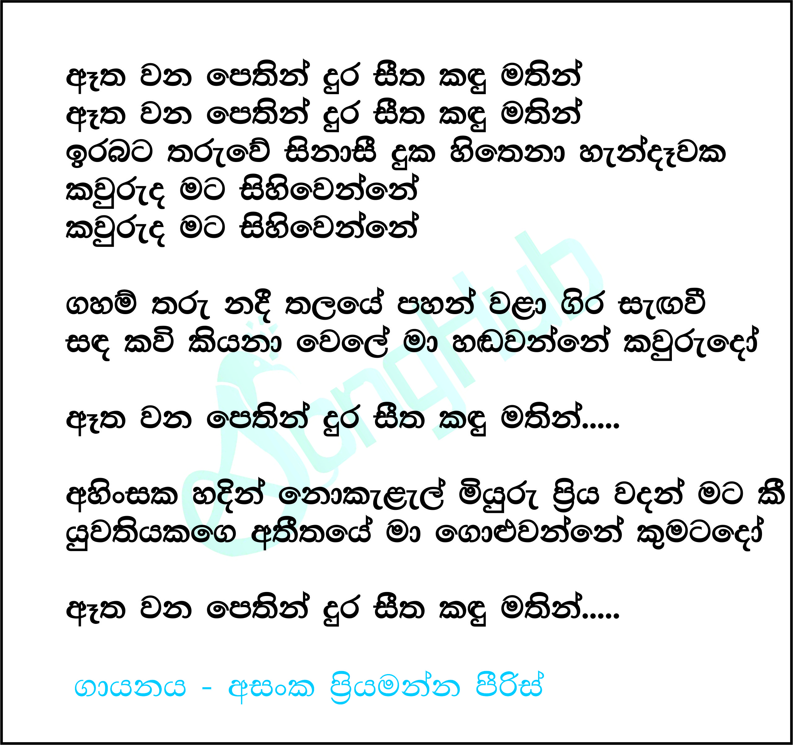 Atha Wana Pethin Dura Sitha Kandu Mathin (Live) Lyrics