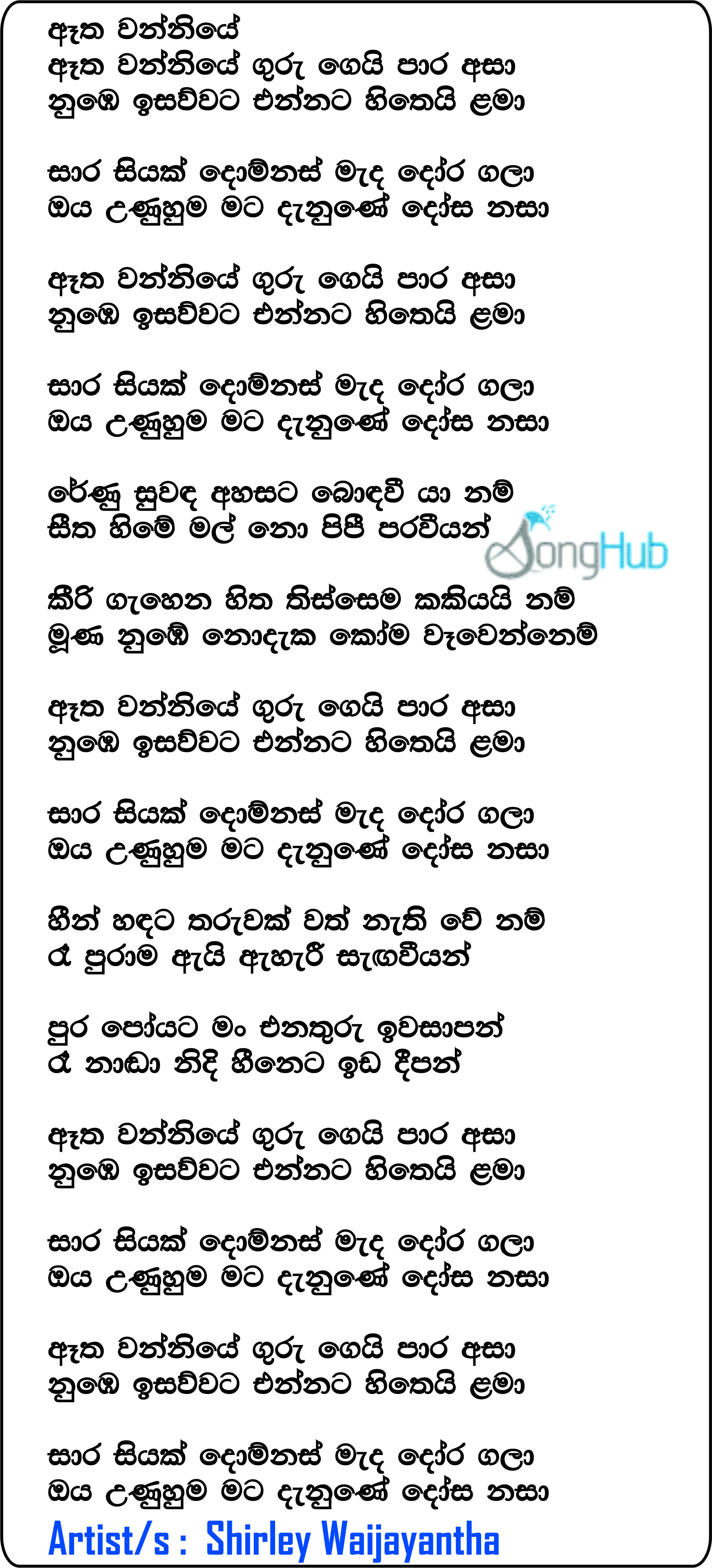 Atha Wanniye Guru Gei Para Asa (Sandaru Suyamaya) Lyrics