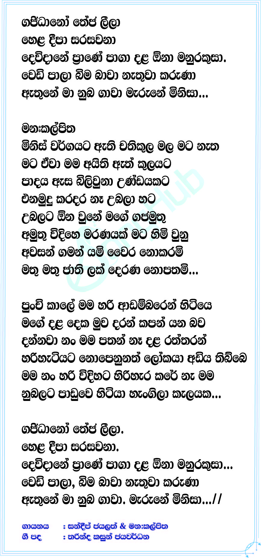 Athage Wilapaya Song Sinhala Lyrics