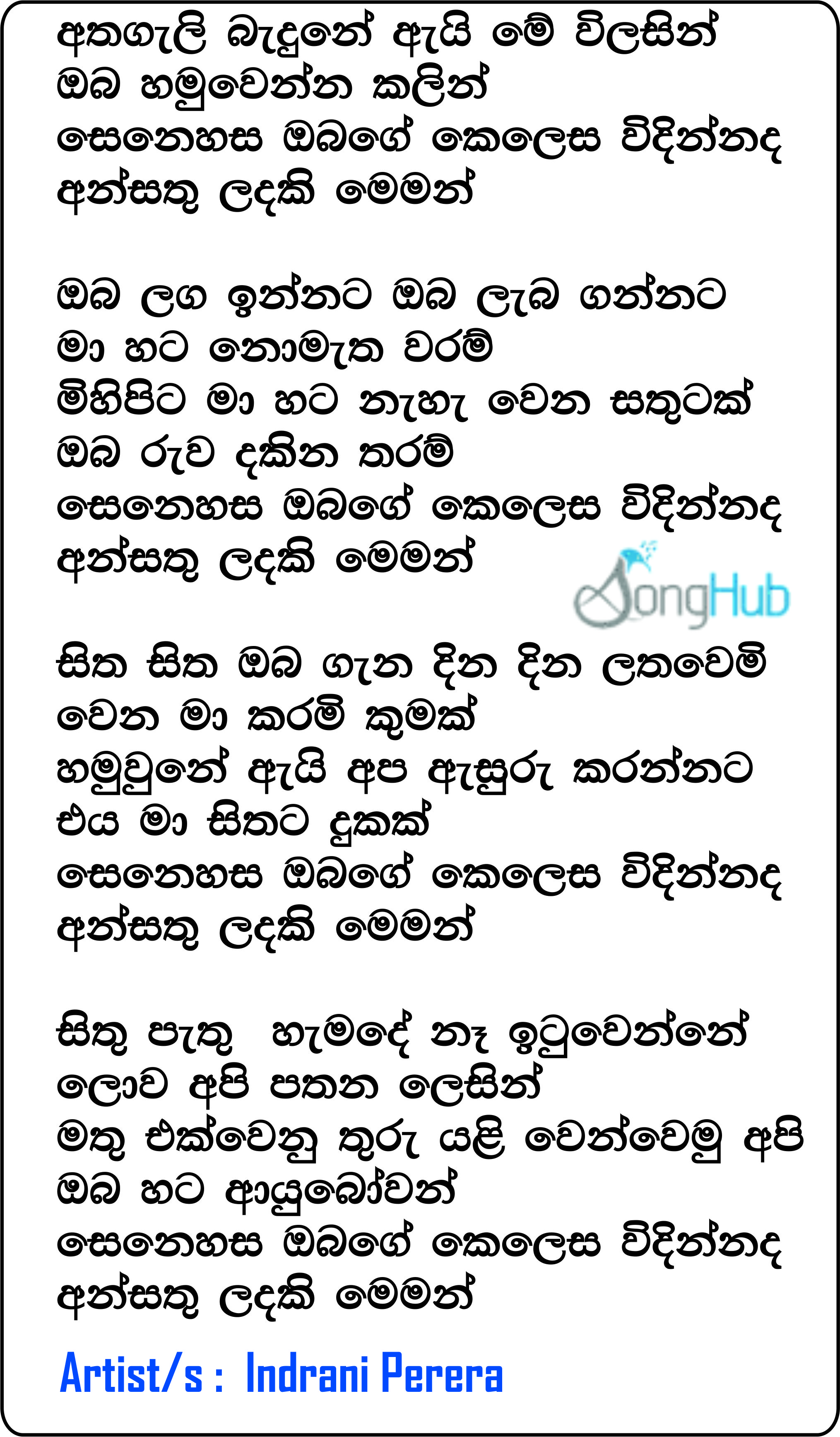 Athagili Badune (Cover) Lyrics