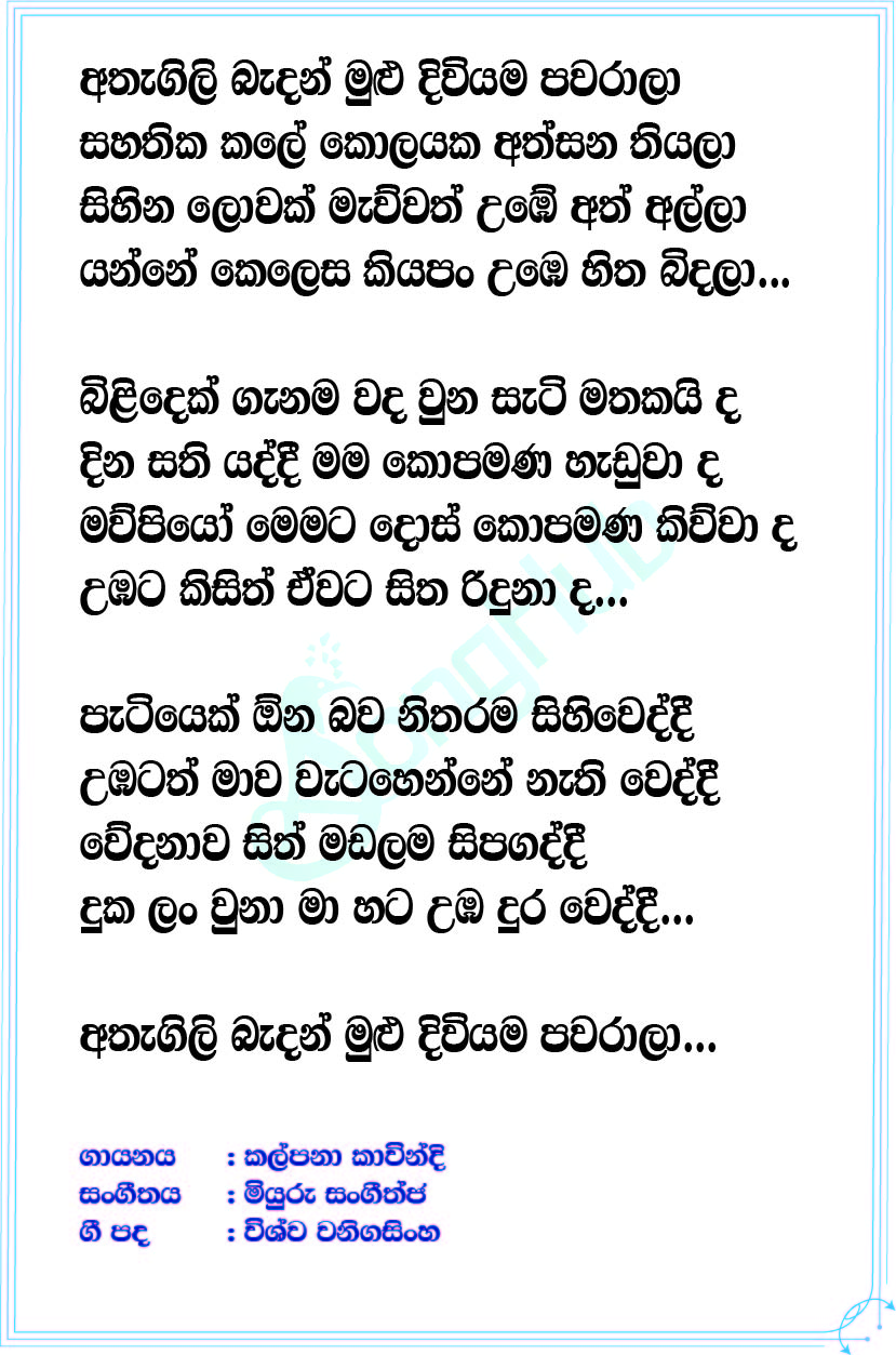 Athagili Lyrics